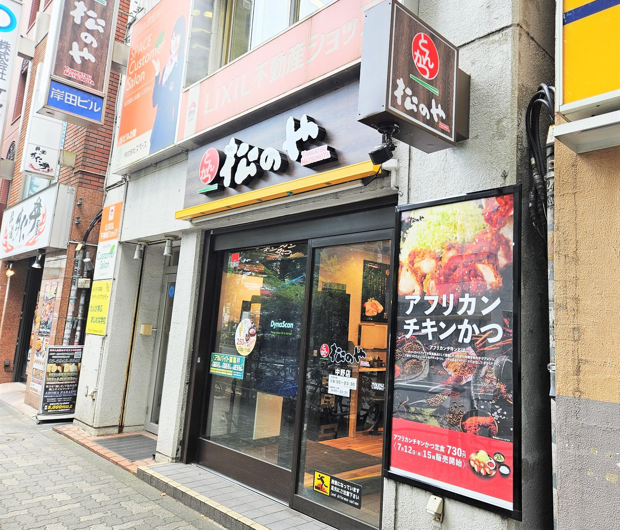 松屋フーズのとんかつ専門店「松のや」。