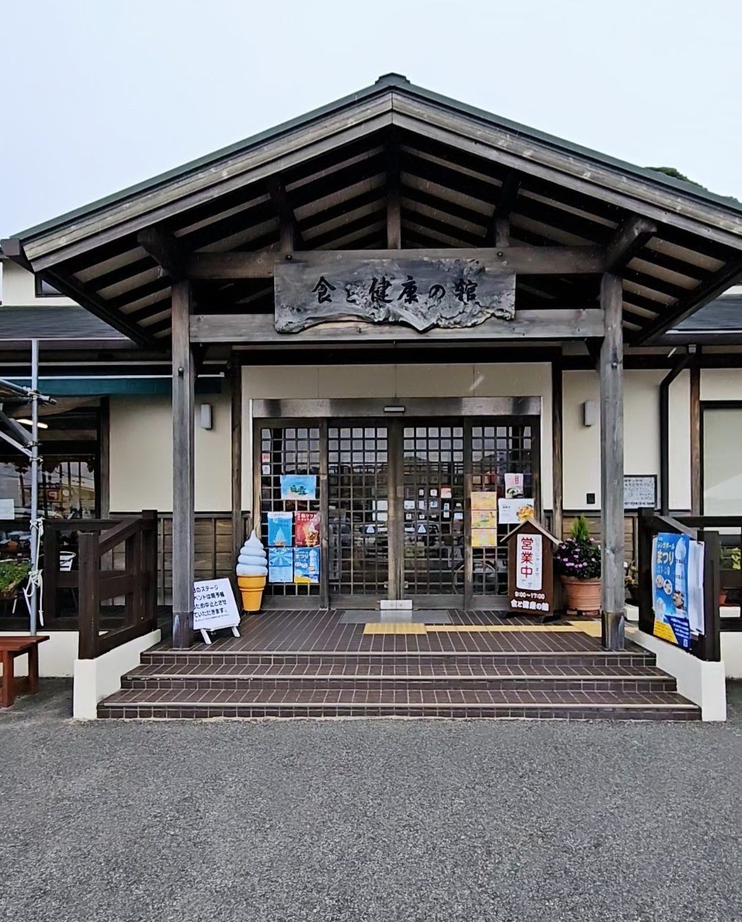 食と健康の館。