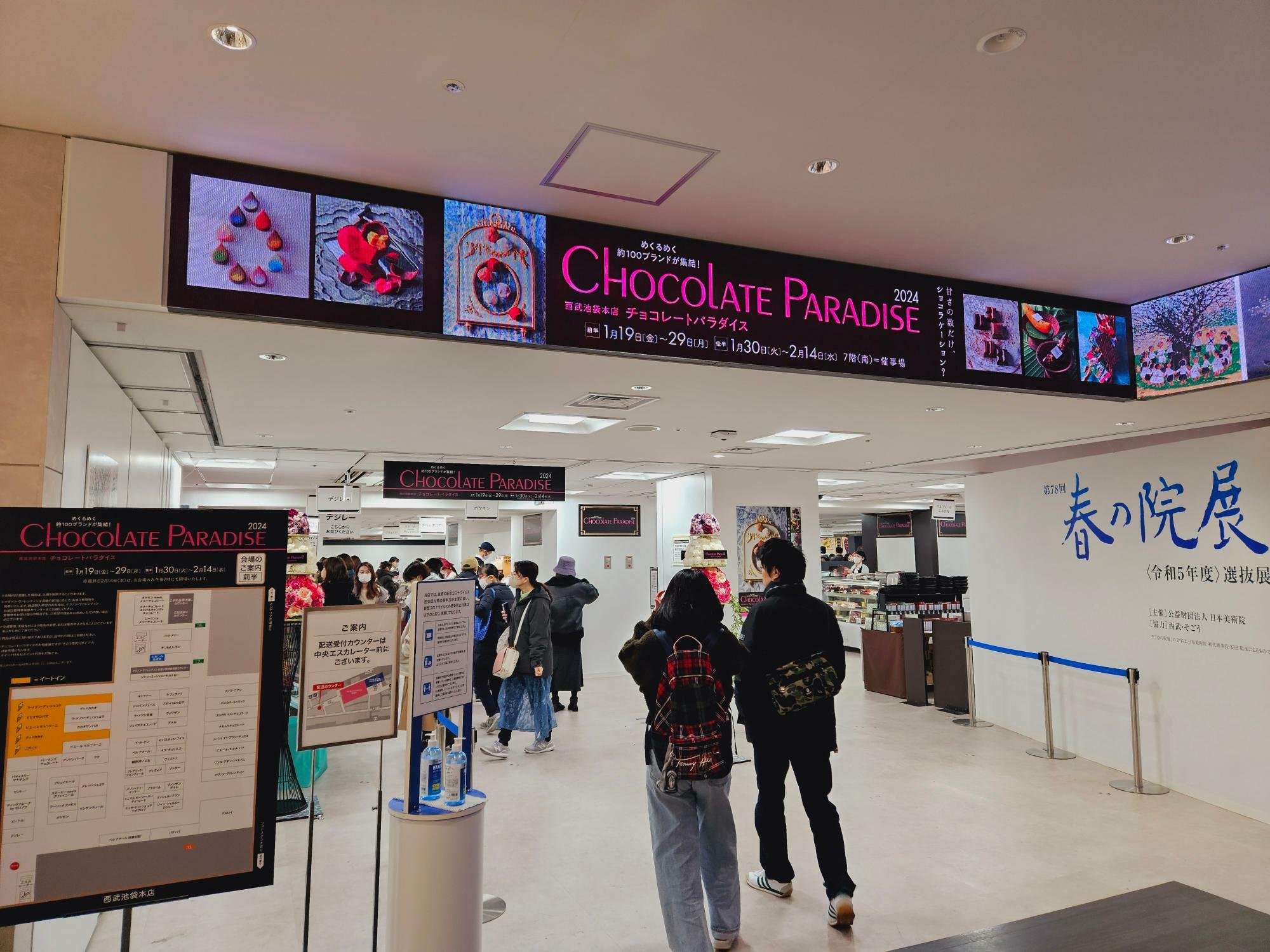 西武池袋本店で2月14日まで開催中の「チョコレートパラダイス」。