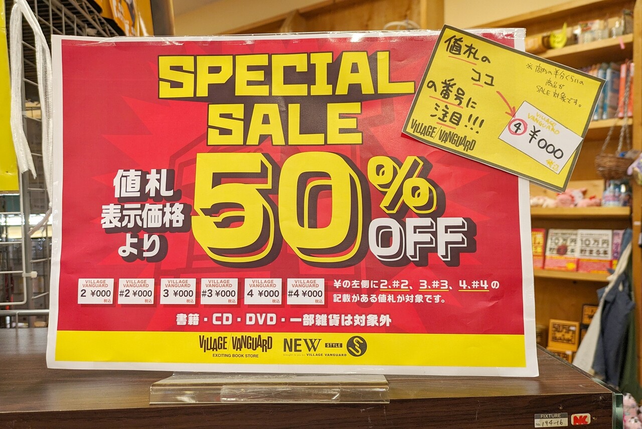 本日雑貨屋、閉店セールします。