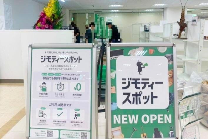 小牧市】愛知県2店目！ジモティースポット小牧店が1/17(金