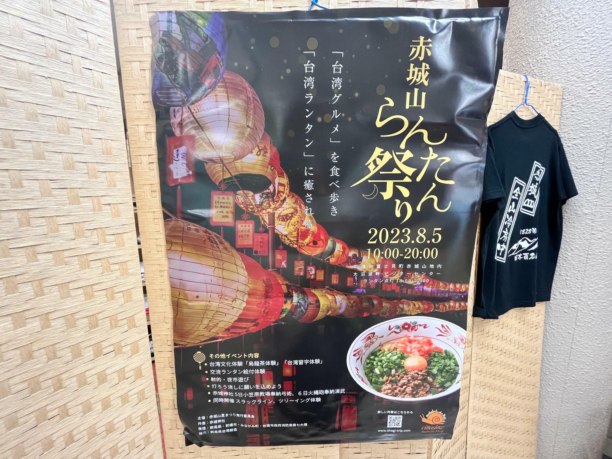 「赤城山らんたん祭り」のポスター