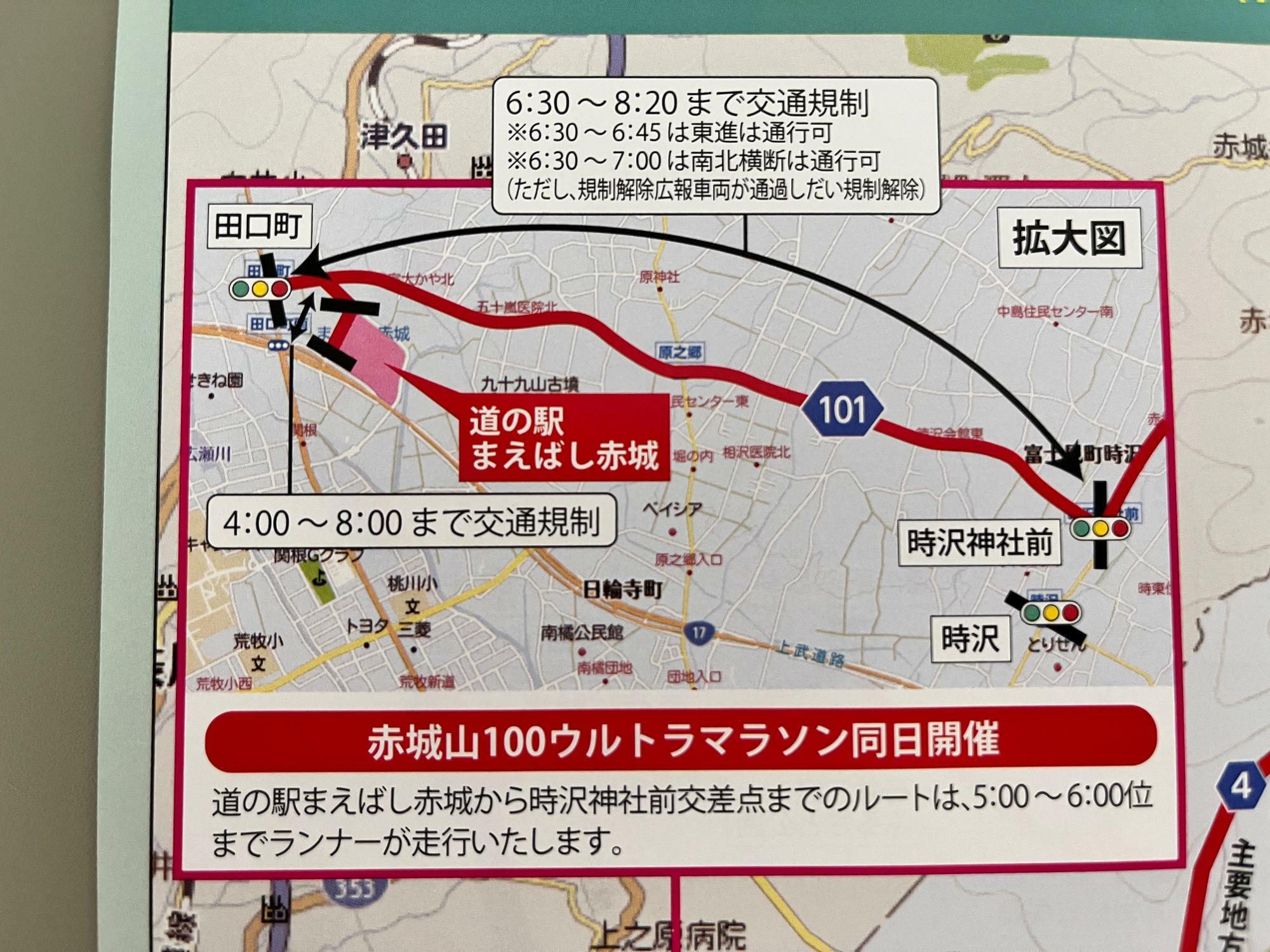 「赤城山100ウルトラマラソン2023」の交通規制マップ