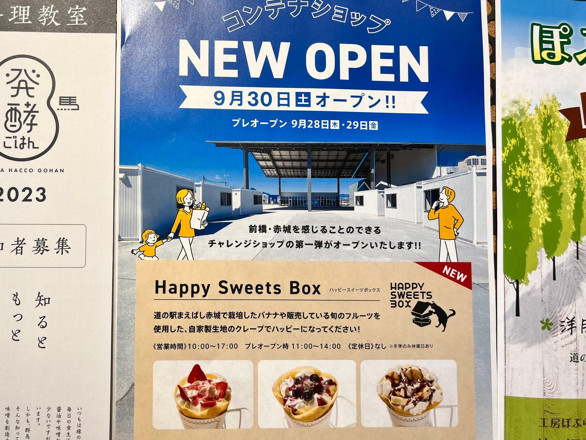 「Happy Sweets Box」のオープン告知ポスター
