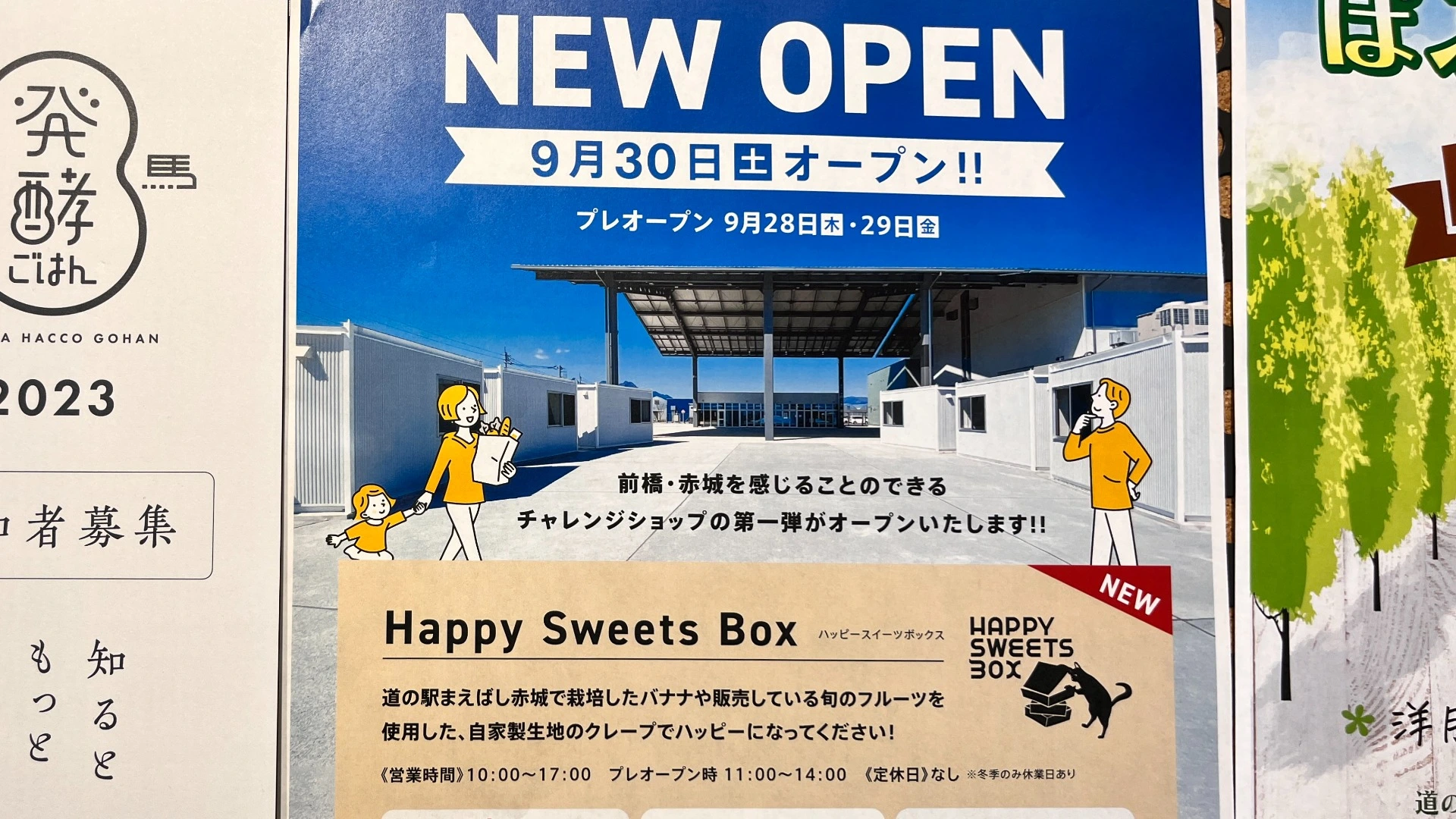 前橋市】9月30日オープン！ 道の駅のコンテナショップ「Happy Sweets