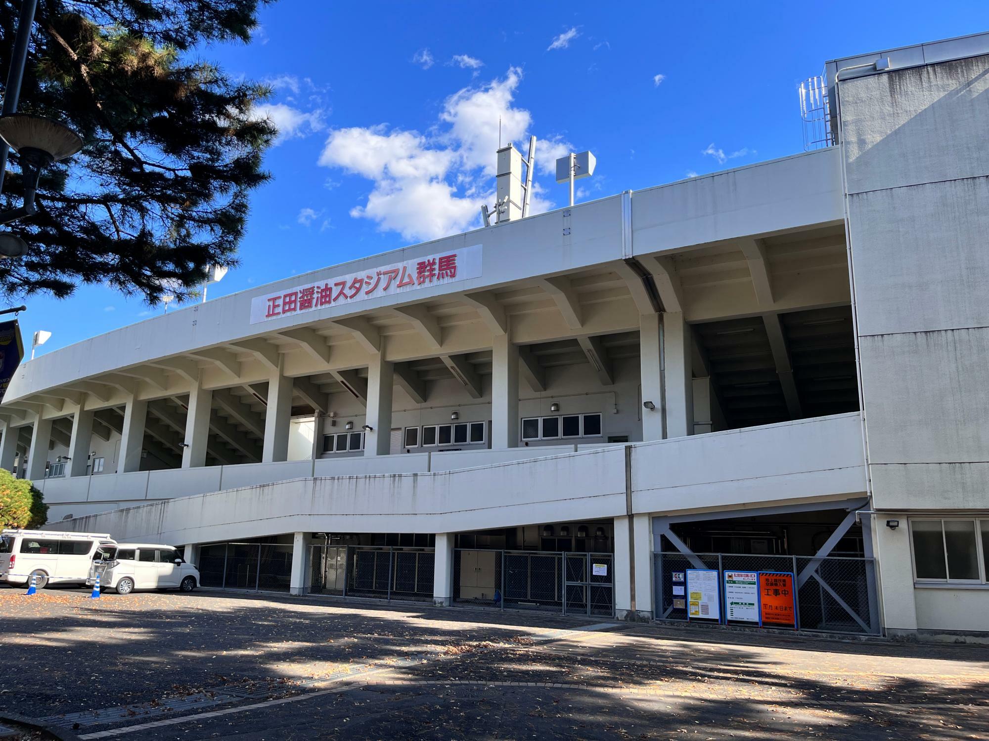 「正田醤油スタジアム群馬」の正面入口の様子