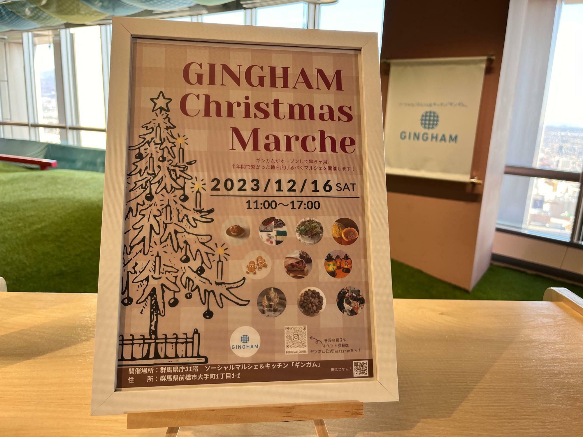 「GINGHAM Christmas Marche」開催告知の看板