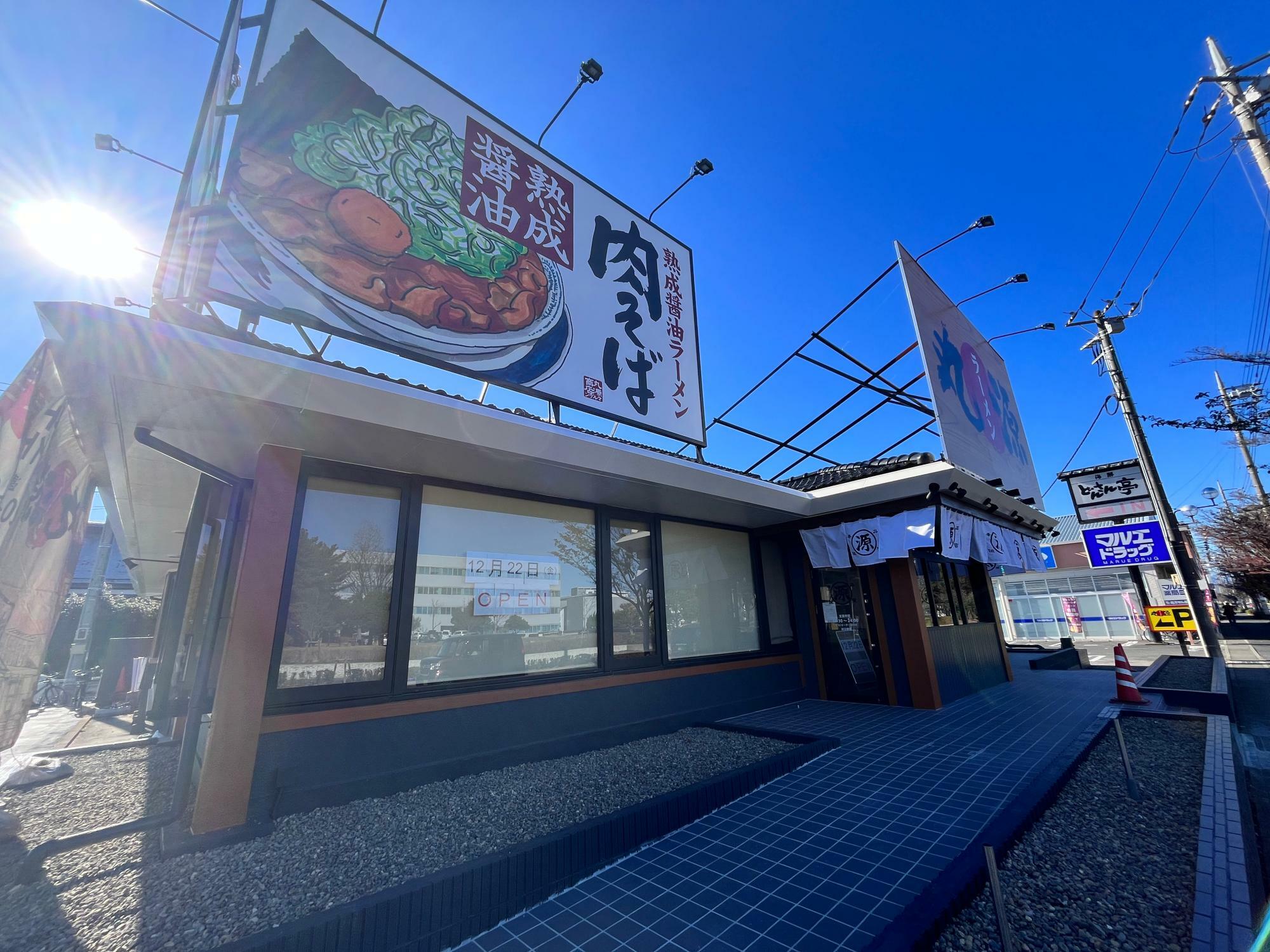 「丸源ラーメン 前橋天川原店」の店舗外観と看板の様子