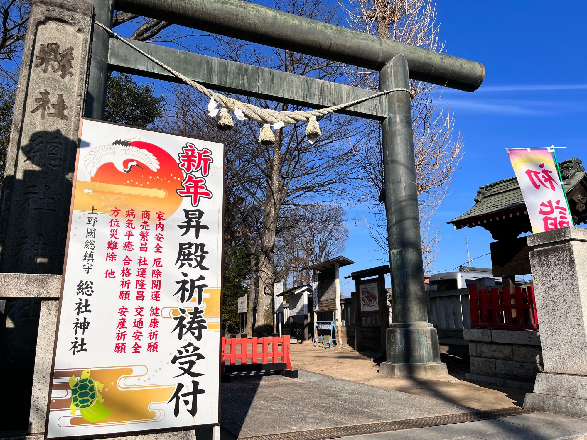 「上野國総鎮守 総社神社」鳥居前の様子