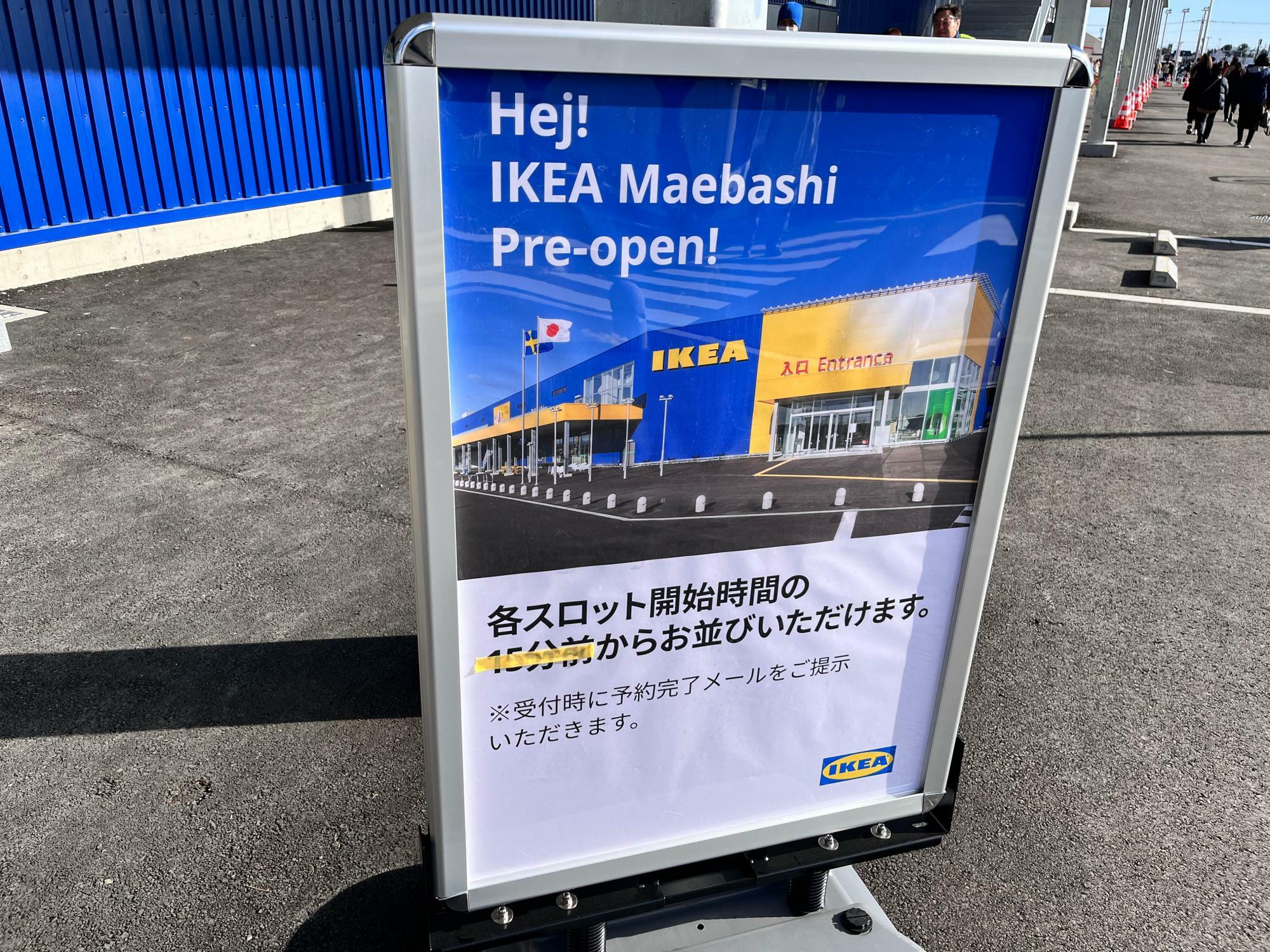 「IKEA前橋」プレオープン告知の看板