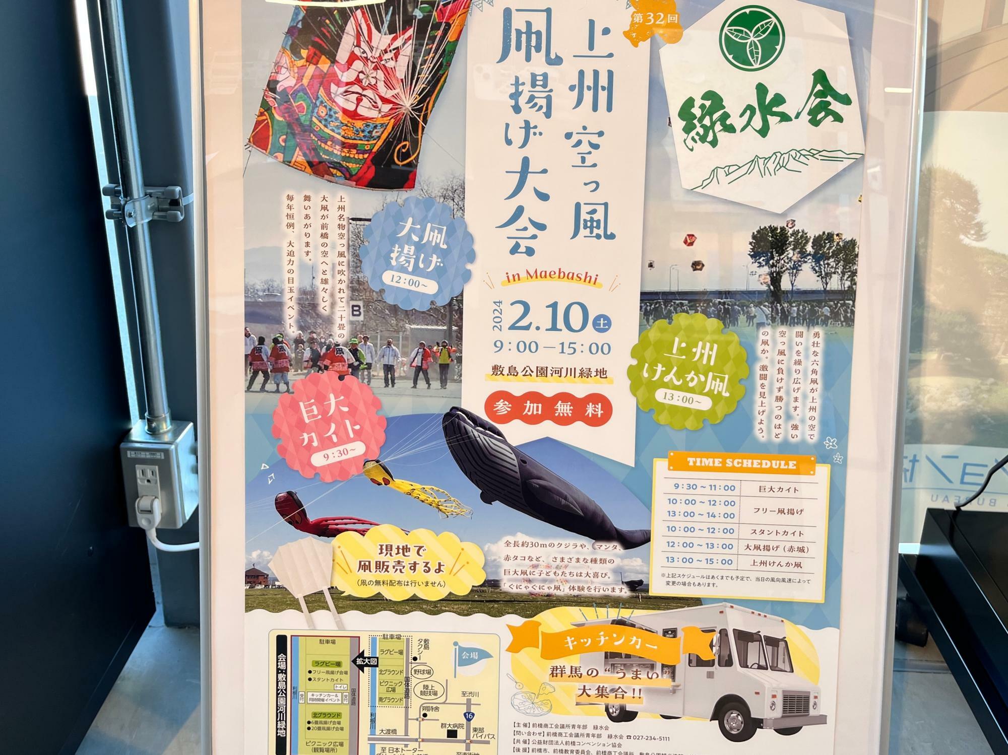 「上州空っ風 凧揚げ大会」開催告知のポスター