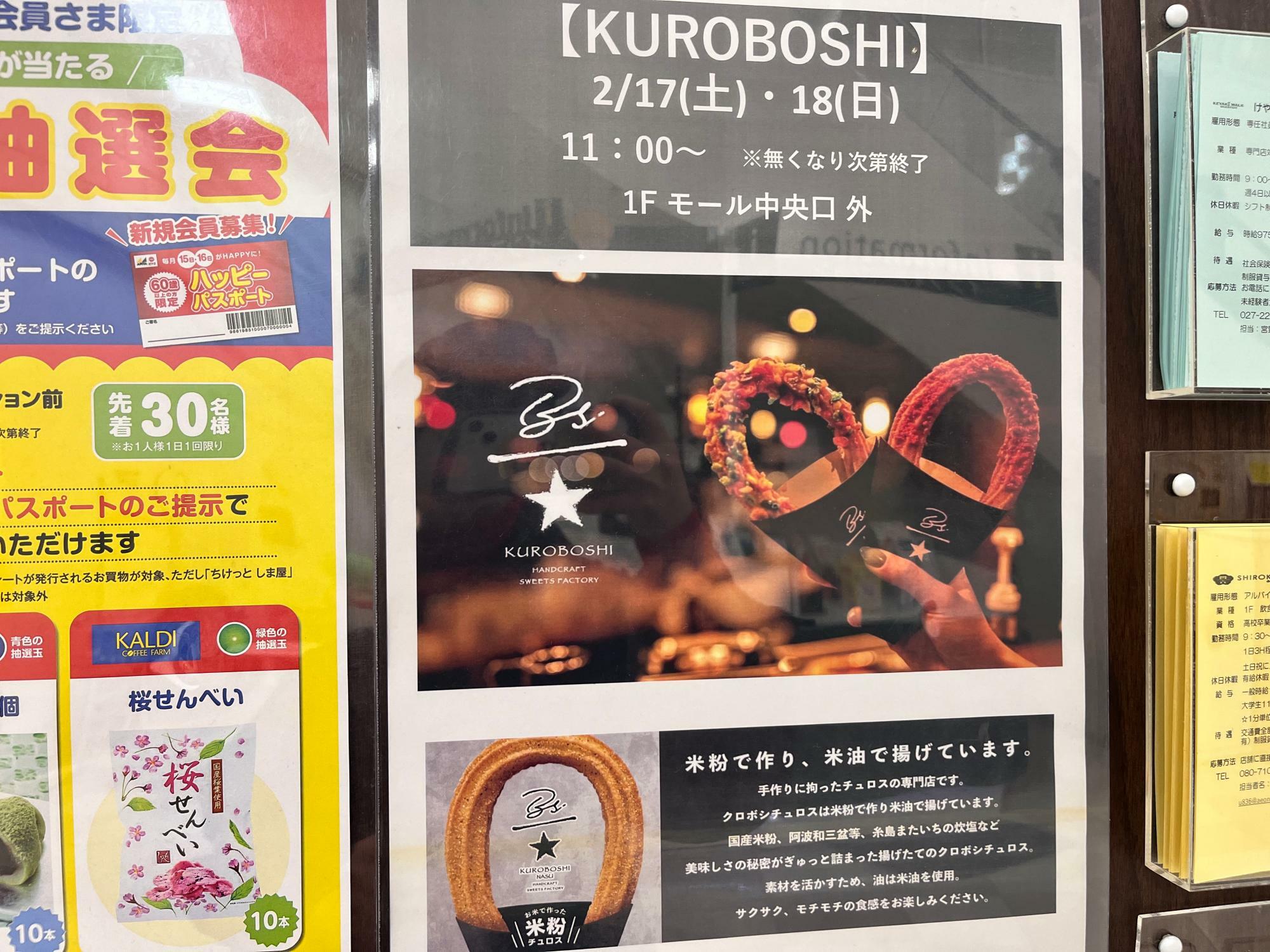 「KUROBOSHI」特別販売開催告知のポスター