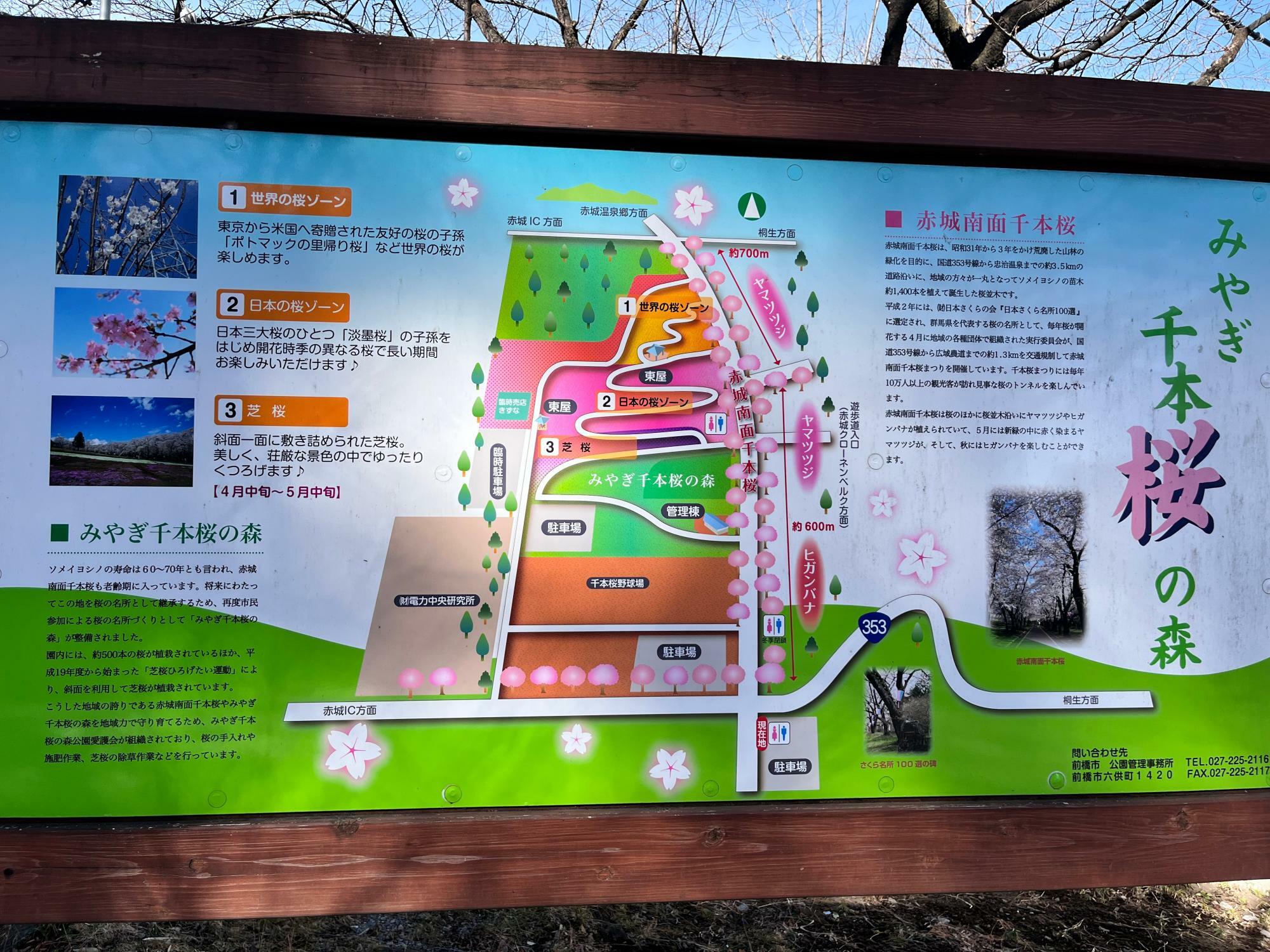 「みやぎ千本桜の森公園」の桜ゾーンの案内板