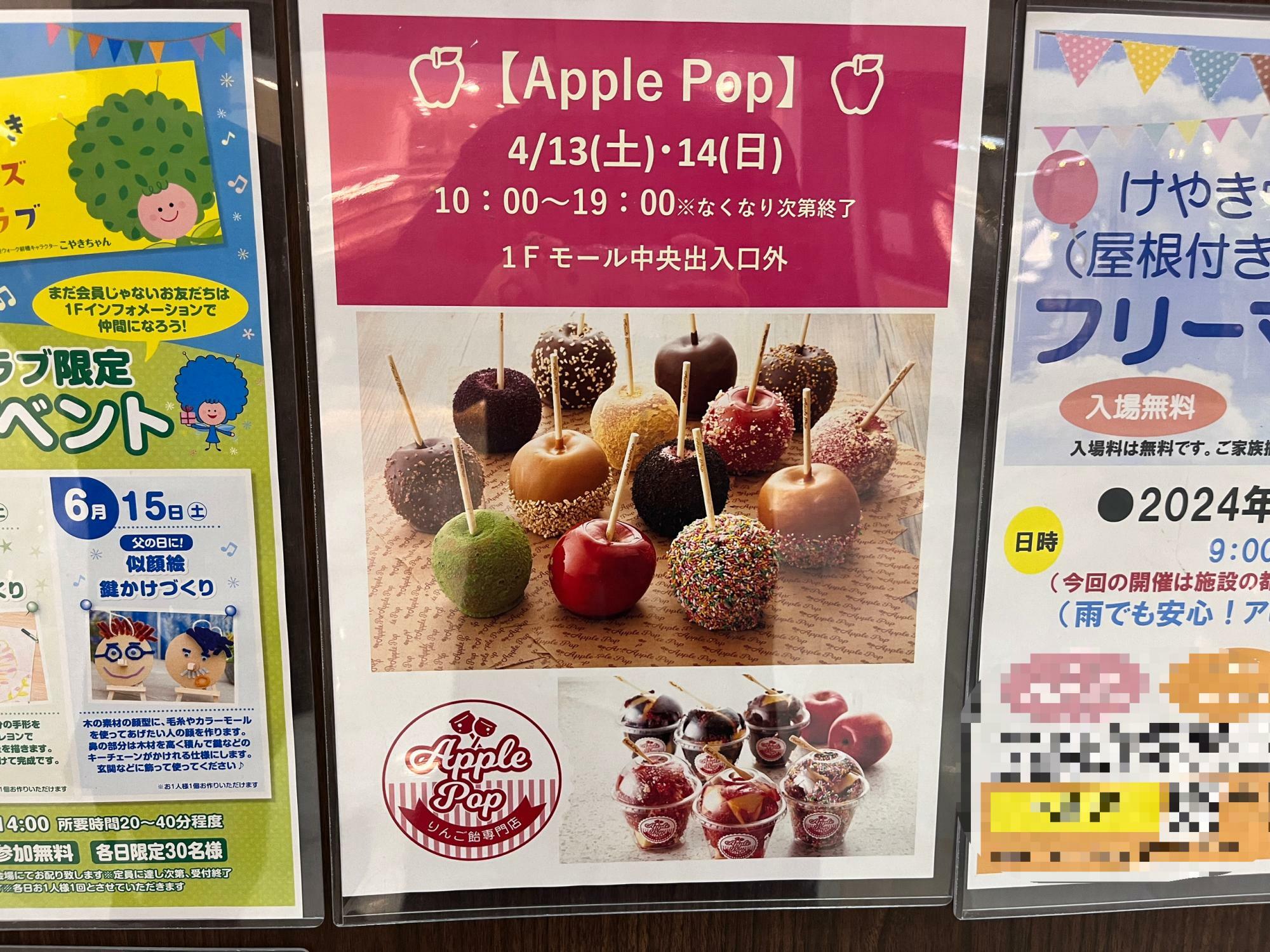 「Apple Pop」出店告知のポスター