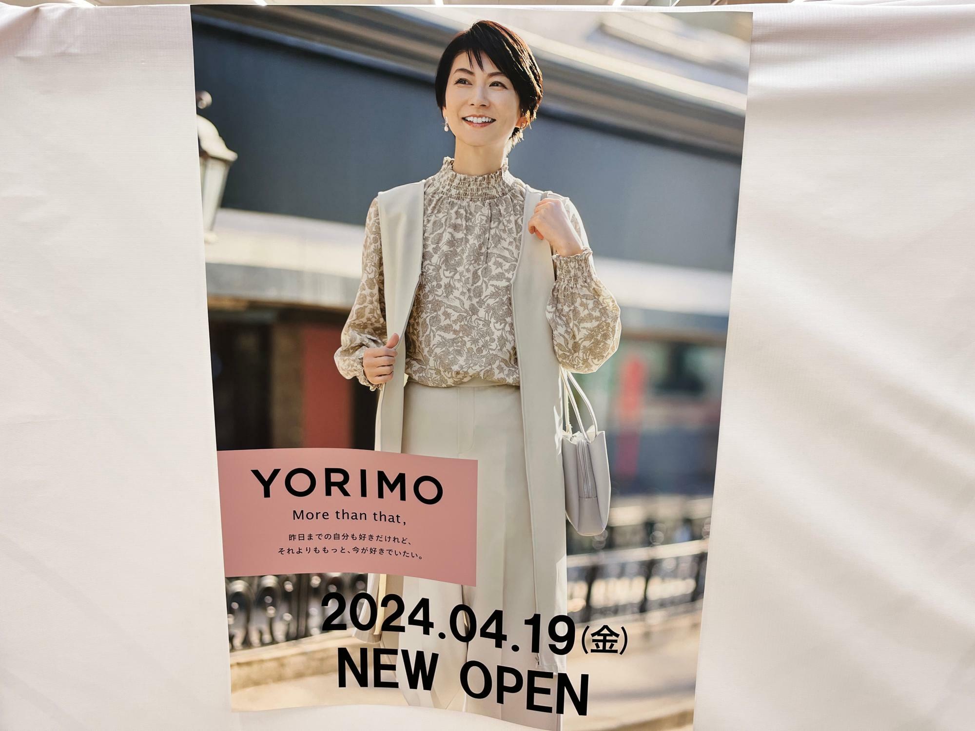 「YORIMO」オープン告知のポスター