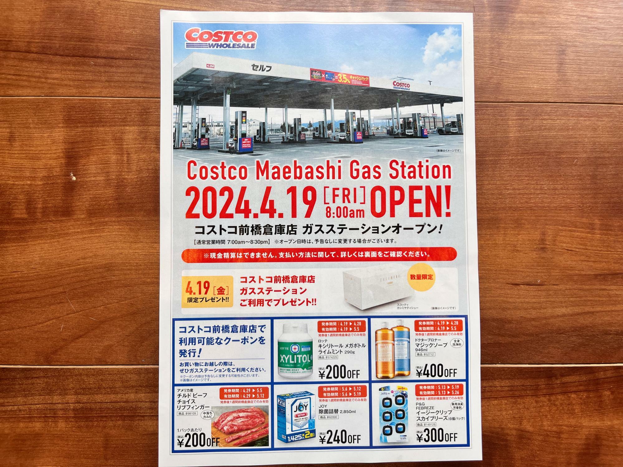 「コストコ前橋倉庫店ガスステーション」オープン告知のチラシ
