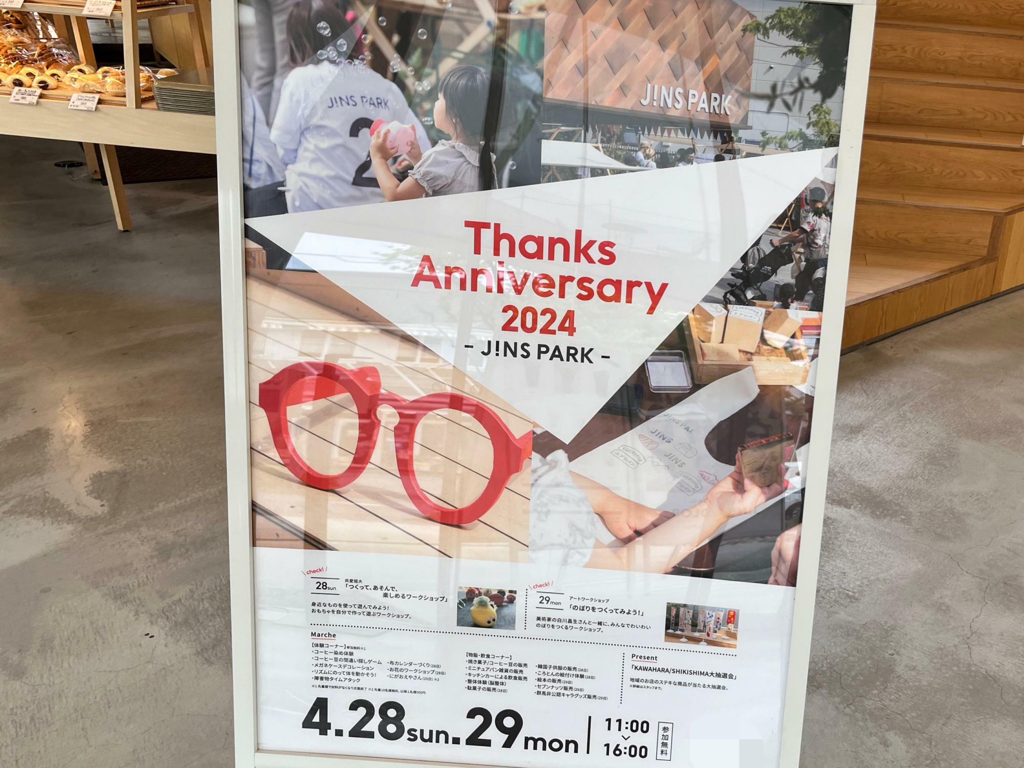 「Thanks Anniversary 2024」開催告知の看板