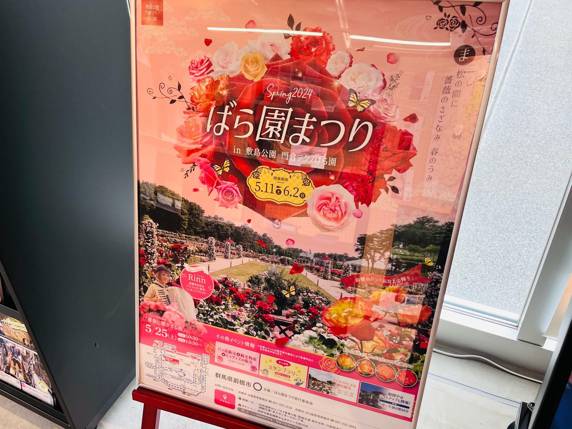 「春のばら園まつり」開催告知のポスター