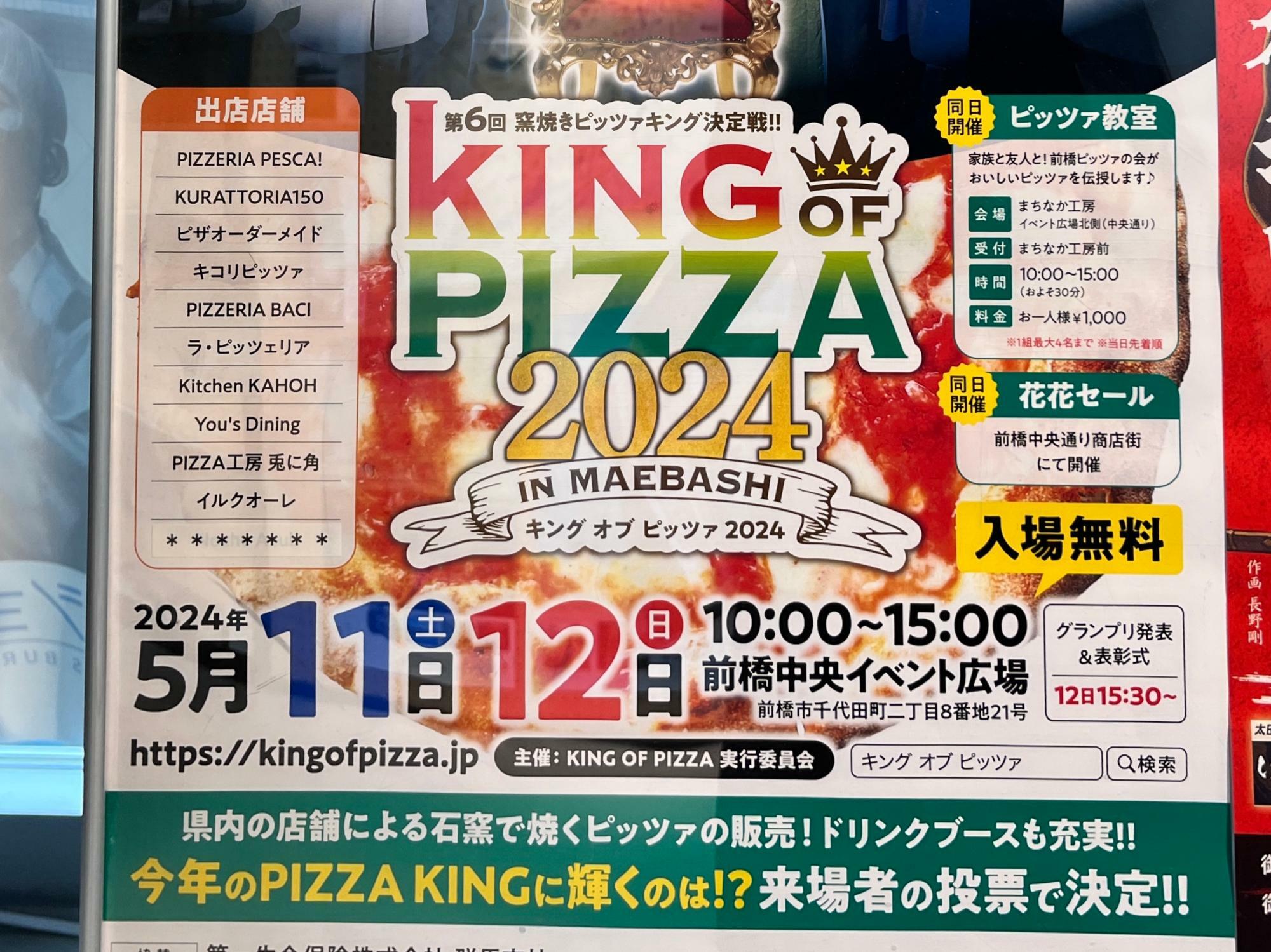 「キング オブ ピッツァ 2024」開催告知のポスター