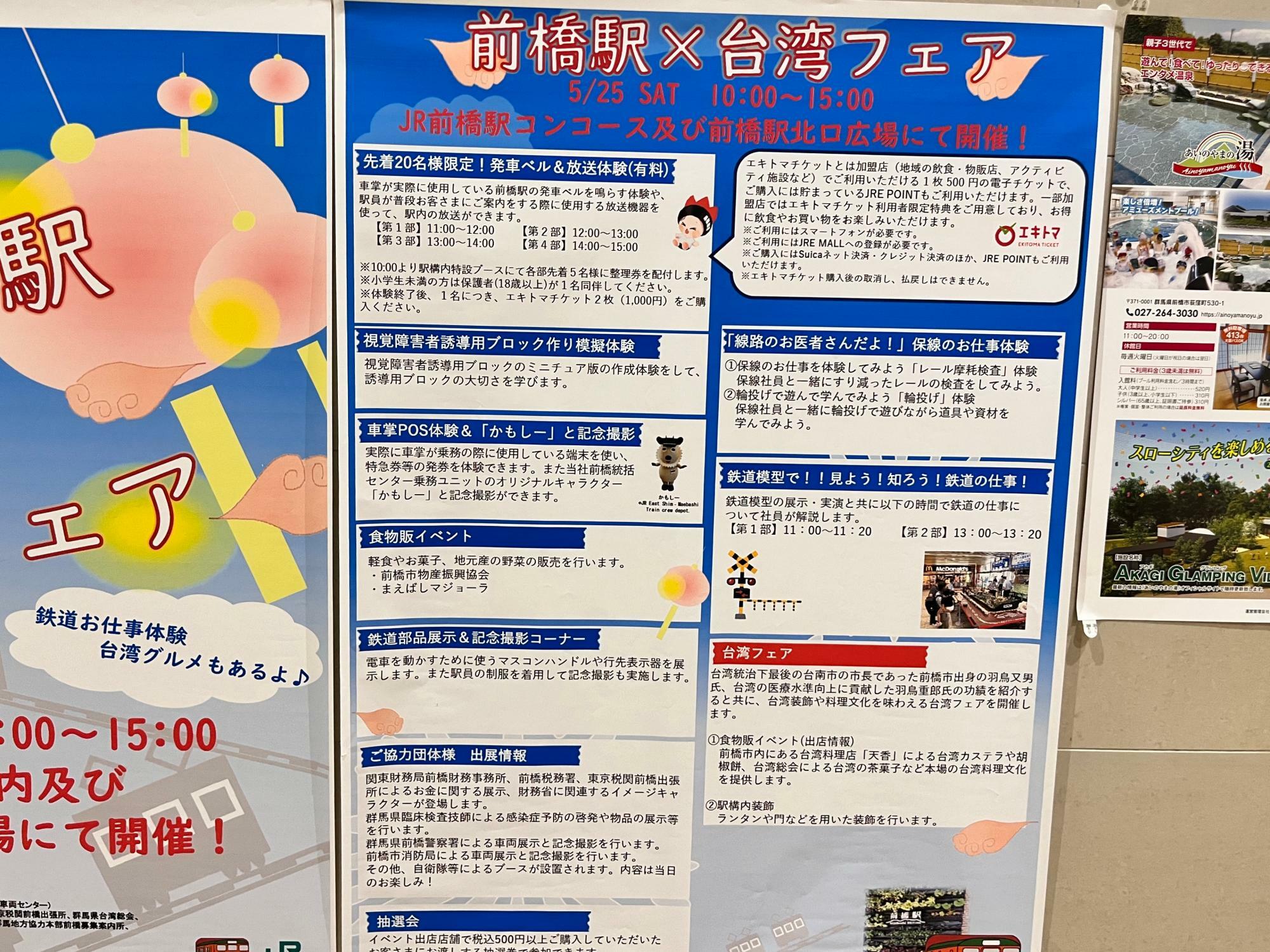 「前橋駅×台湾フェア」イベント内容