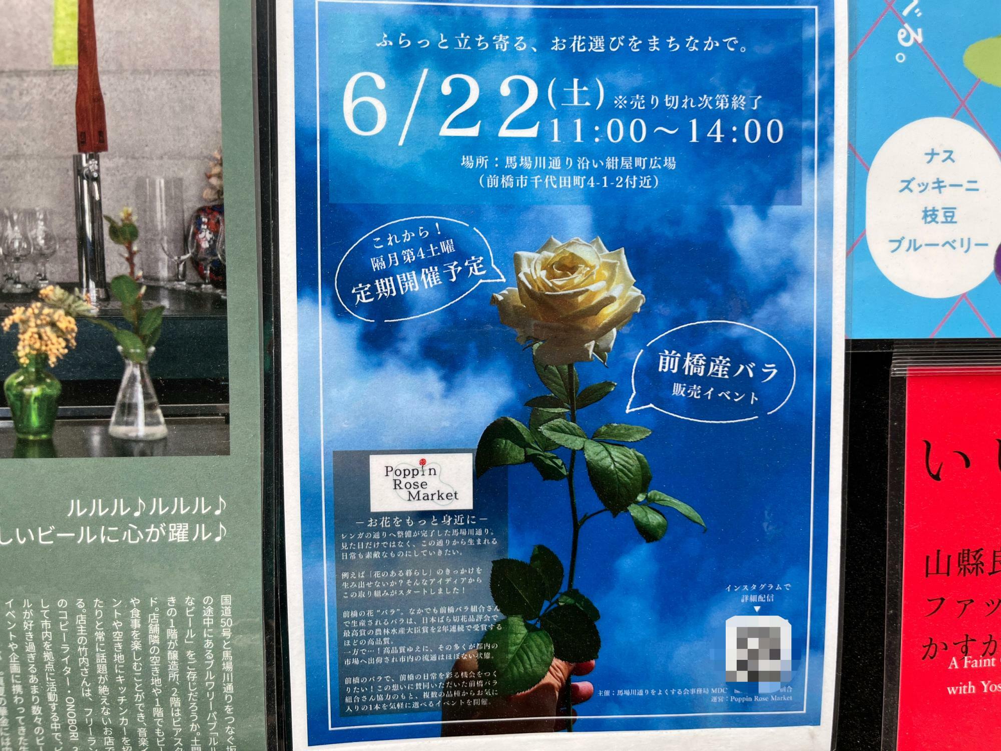 「Poppin Rose Market」開催告知のポスター