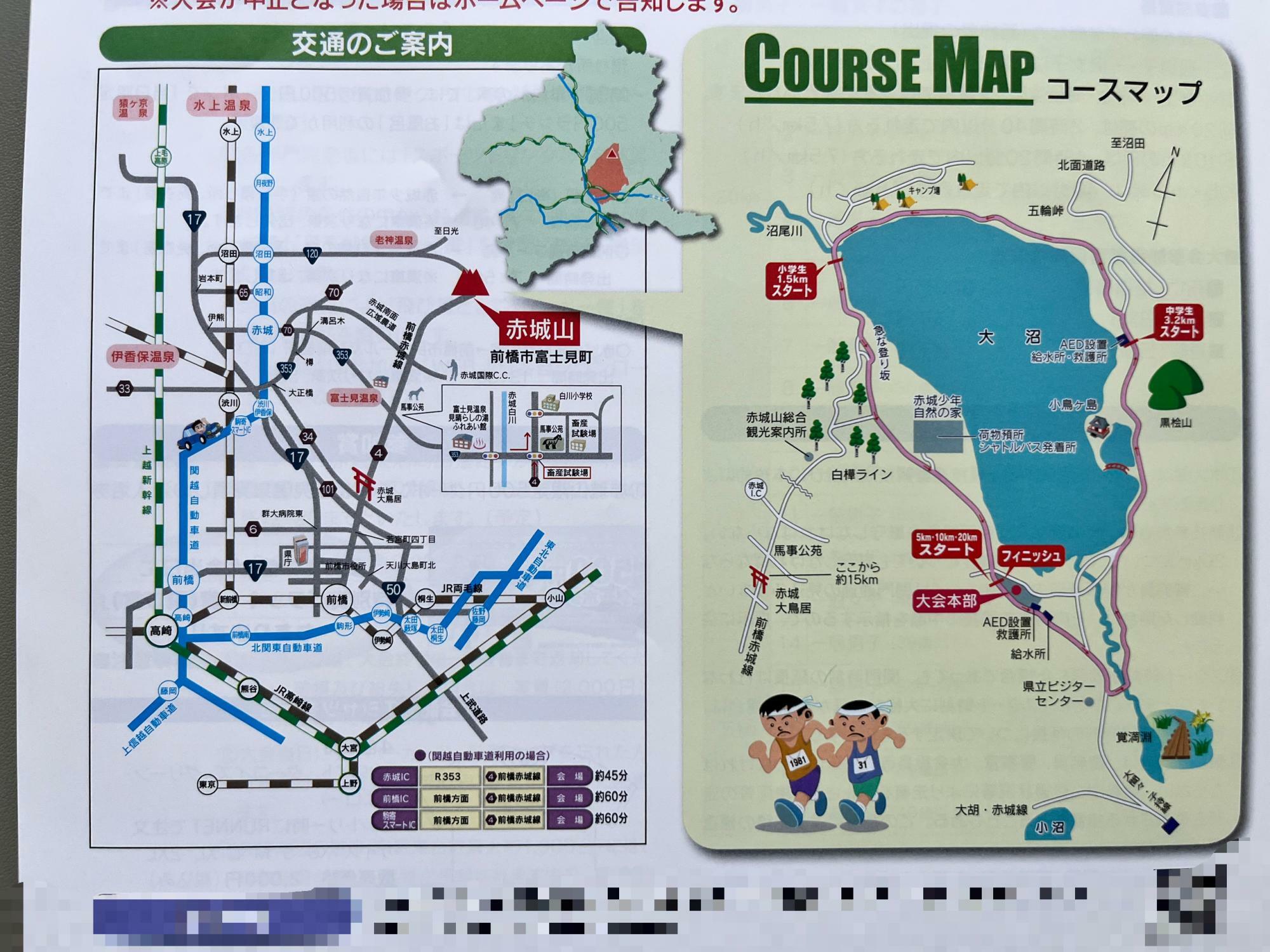 「あかぎ大沼・白樺マラソン2024」のコースマップ
