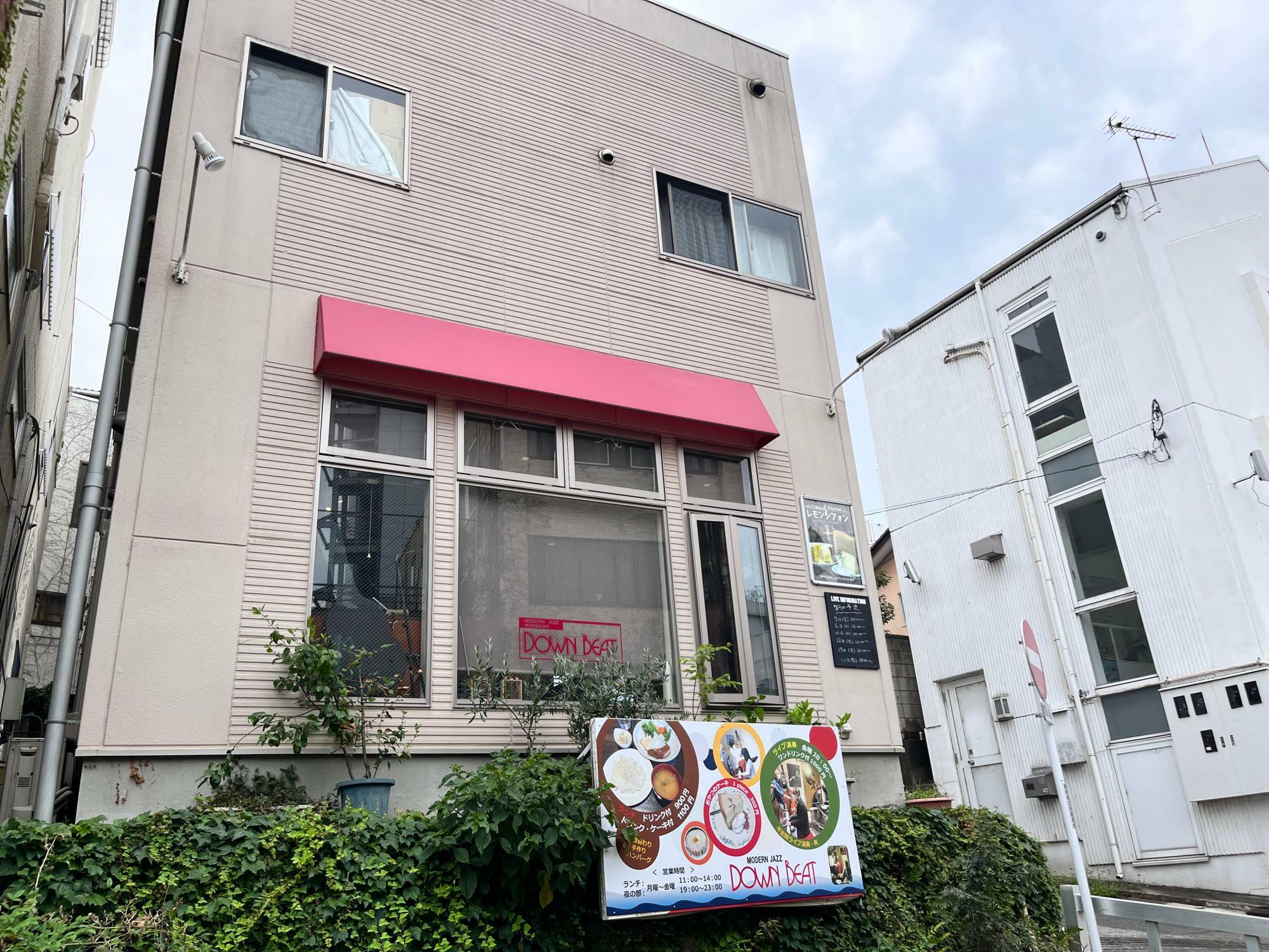 「ダウンビート」の店舗外観