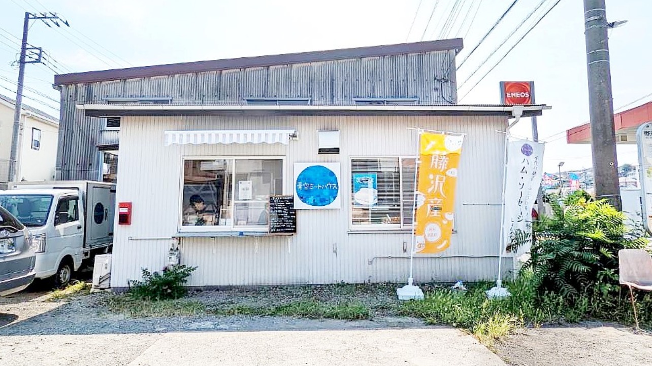 藤沢市】肉が並ばない謎の肉屋。気になり過ぎて取材すると、そこには