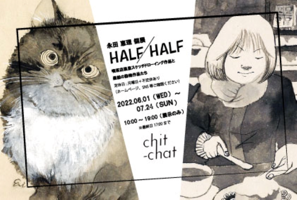 永田恵理個展「HALF／HALF」＠神戸北野阪chit-chat 一般向け展示は13:00より