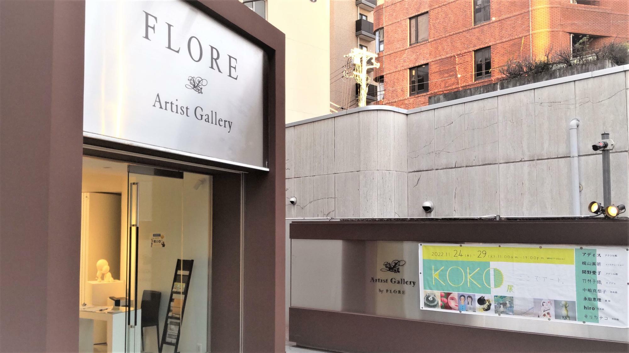 FLORE Artist Gallery入口