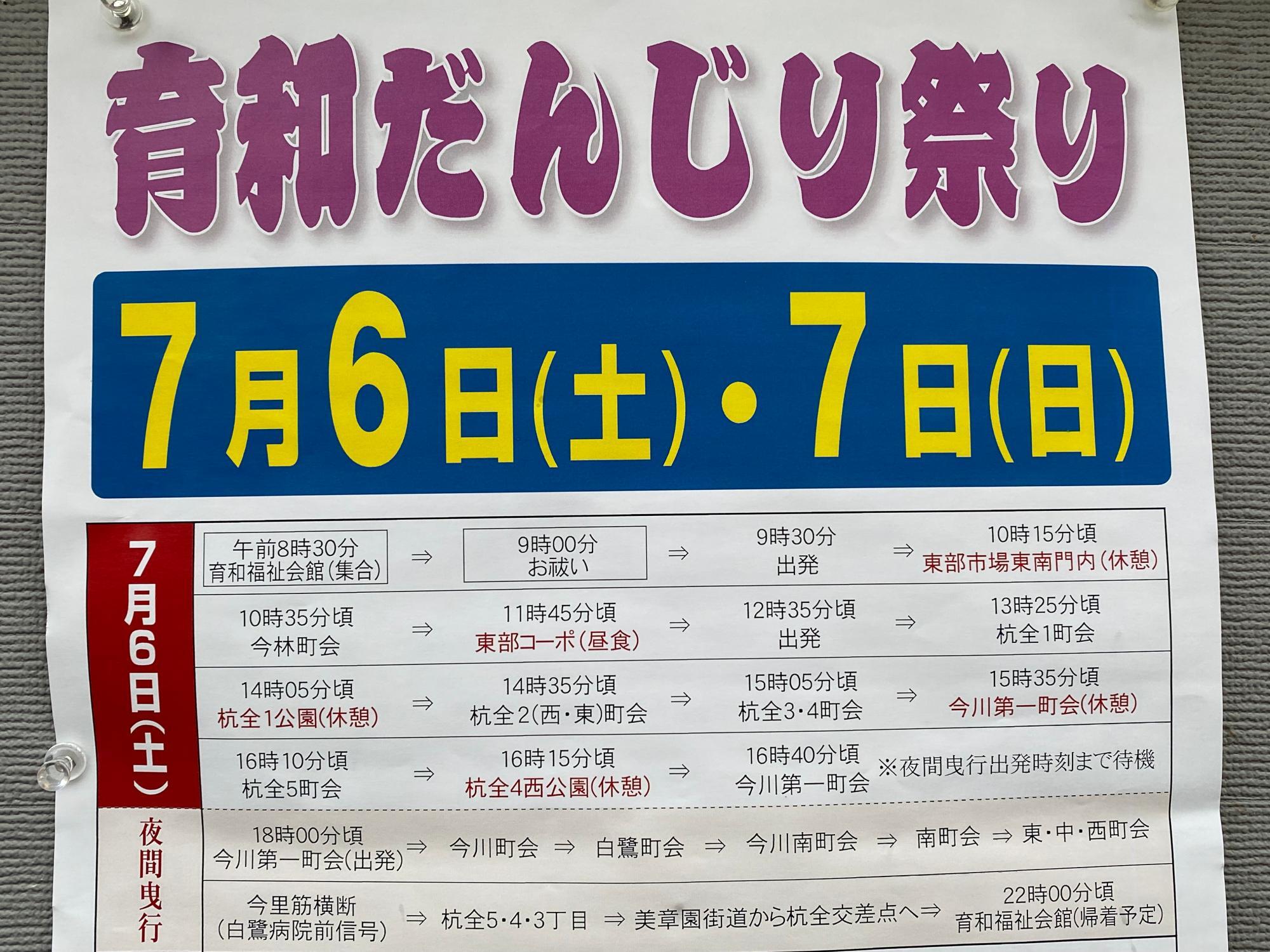 大阪市東住吉区】盛り上がろう！ 7/6(土)7(日)育和だんじり祭りが今年(2024年)も開催！！（コシジミ） - エキスパート -  Yahoo!ニュース