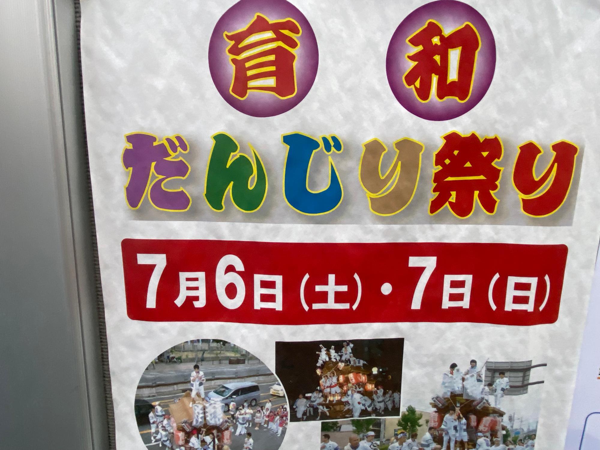 大阪市東住吉区】盛り上がろう！ 7/6(土)7(日)育和だんじり祭りが今年(2024年)も開催！！（コシジミ） - エキスパート -  Yahoo!ニュース