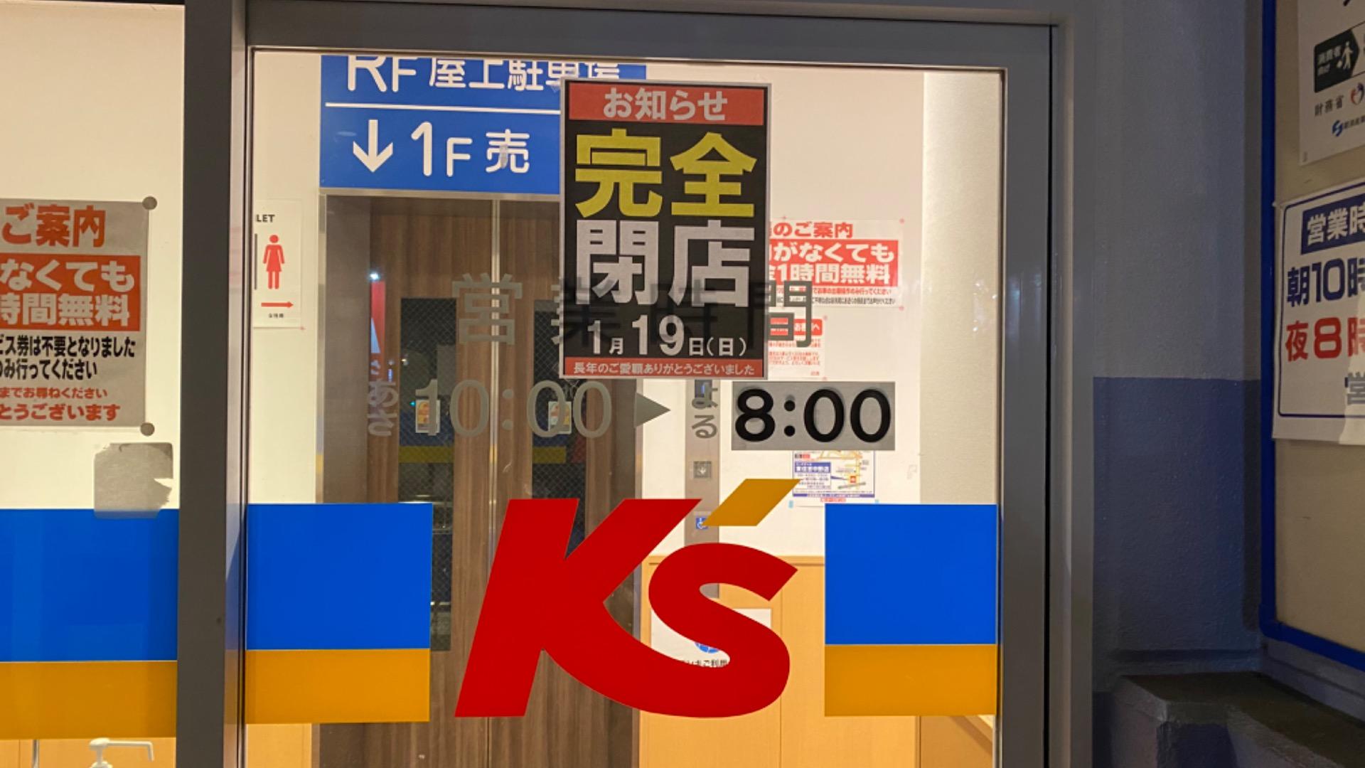 大阪市東住吉区】2025年1月19日(日)ケーズデンキ東住吉桑津店が 大阪市東住吉区】2025年1月19日(日)ケーズデンキ東住吉桑津店が