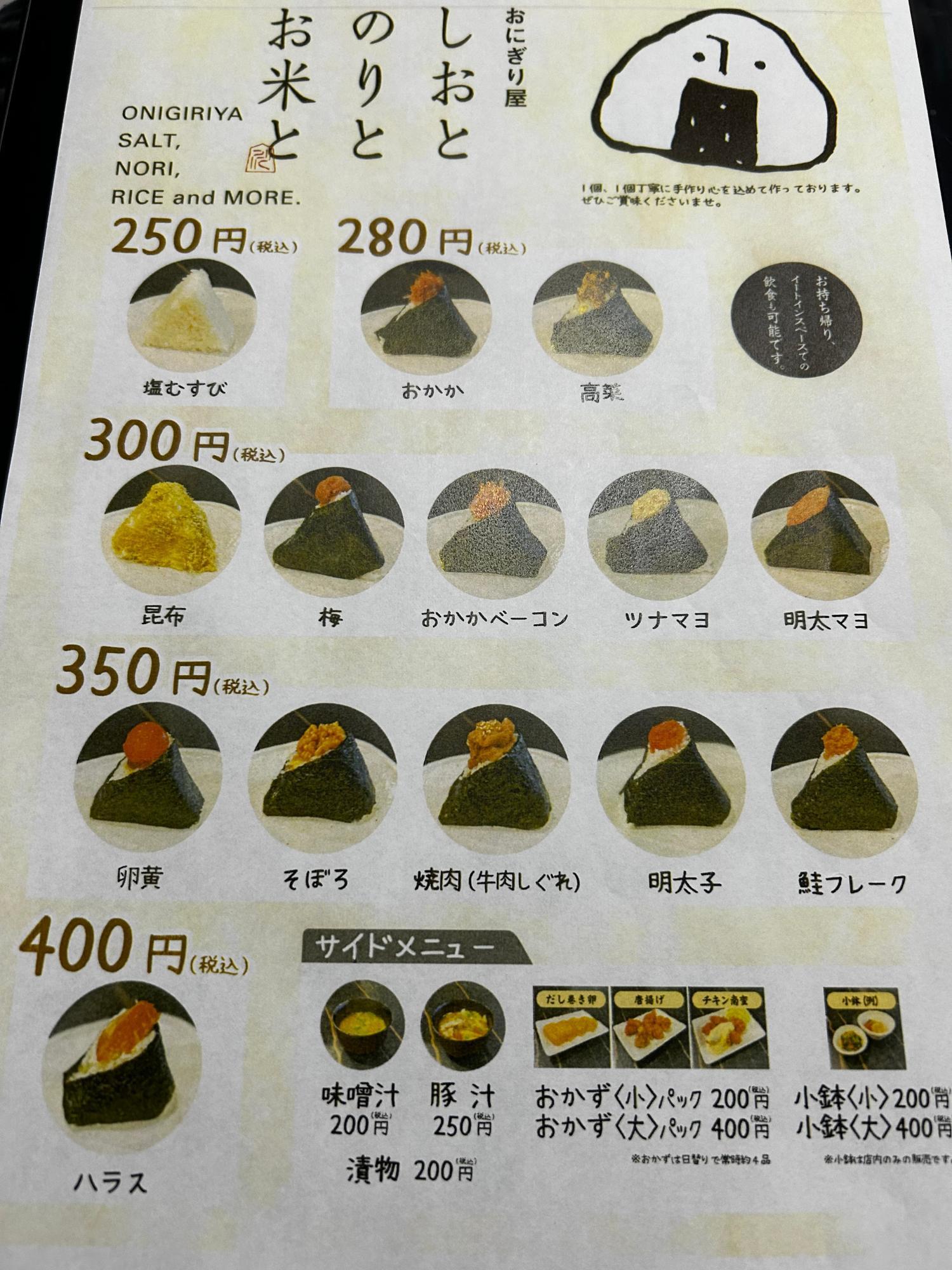 大阪市東住吉区】ほっこり手作りおにぎり！ 駒川商店街に