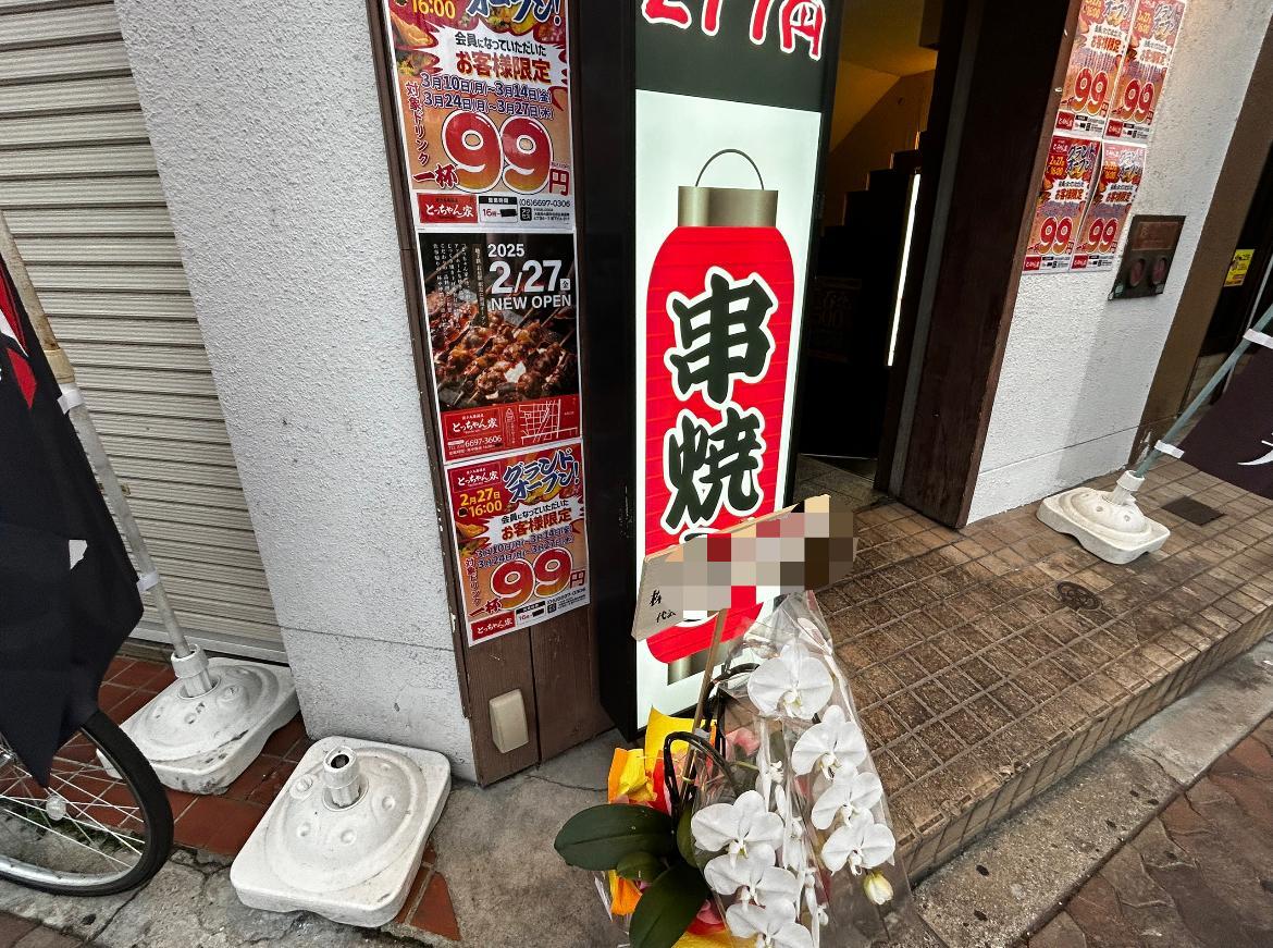 大阪市住吉区】ドリンク99円(税込109円)！ 長居駅そばにオープンした