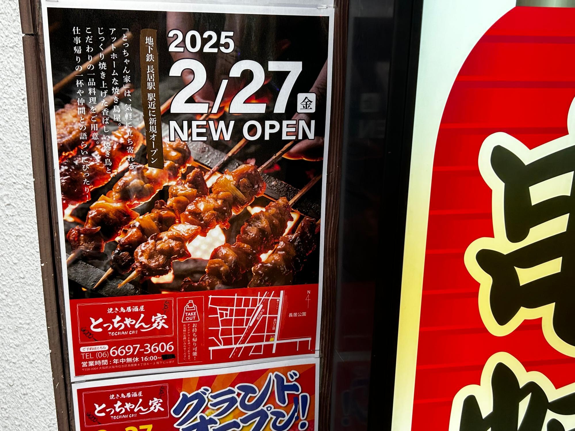 大阪市住吉区】ドリンク99円(税込109円)！ 長居駅そばにオープンした