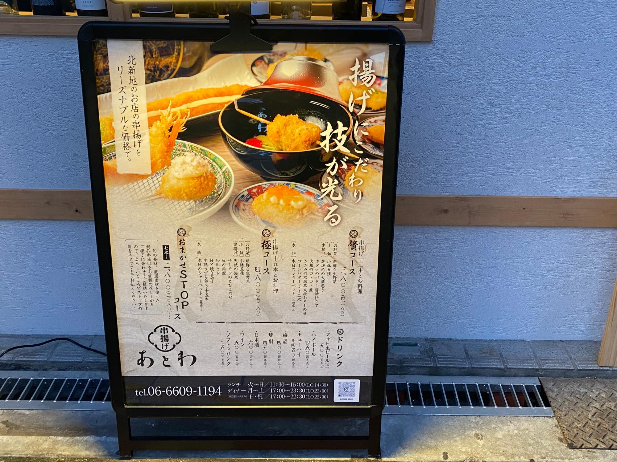 あびこページ 大阪市住吉区】芸能人も御用達の店の味をリーズナブルに