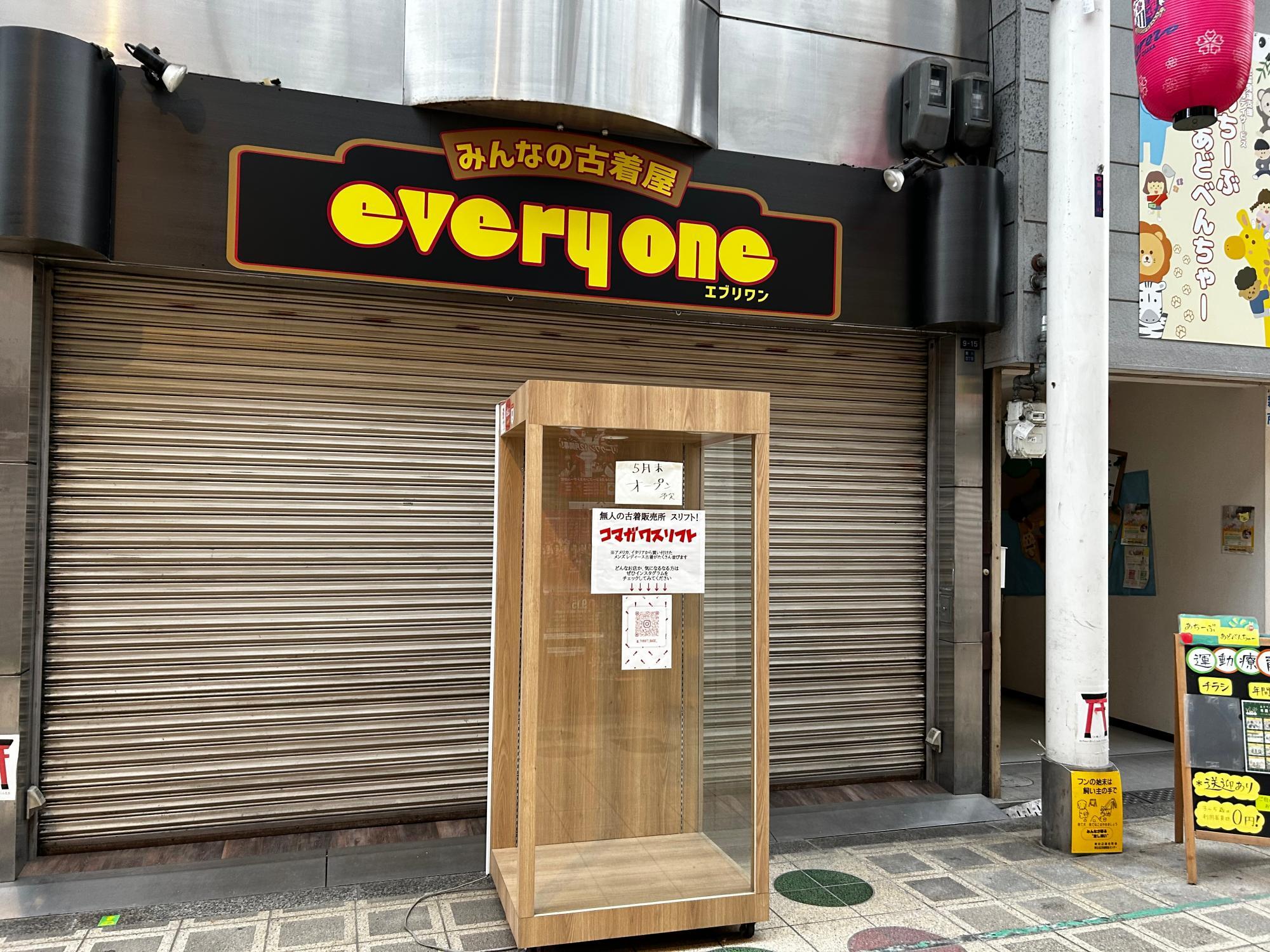 大阪市東住吉区】古着の宝庫「コマガワスリフト」5月末オープン