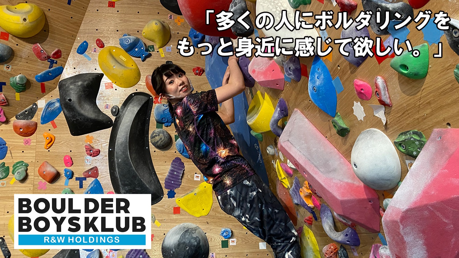 老若男女!大人も子供もみんな登れる壁があるボルダーボーイズ 老若男女!大人も子供もみんな登れる壁があるボルダーボーイズ