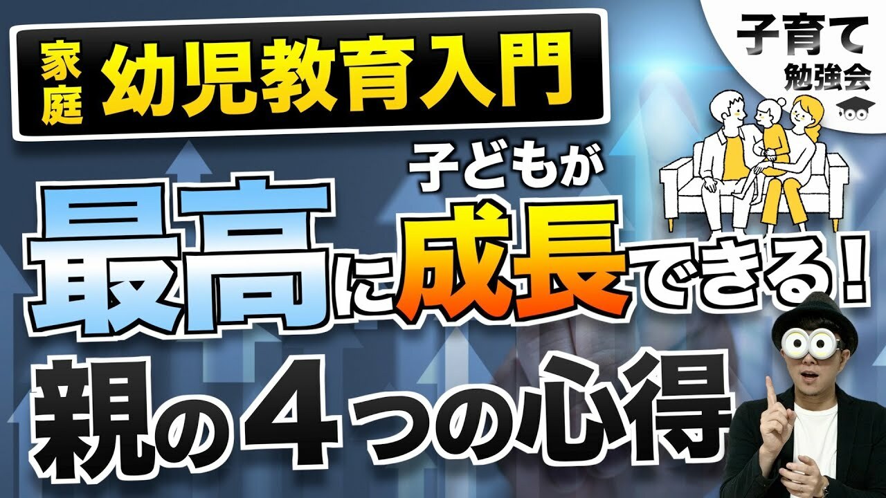 登録者10万人超のYouTube『子育て勉強会TERU ch』より