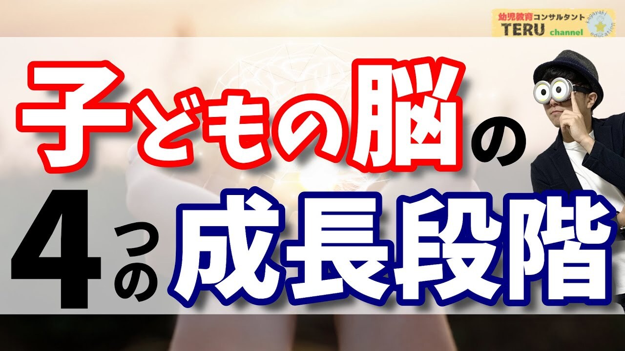 登録者10万人超のYouTube『子育て勉強会TERU ch』より