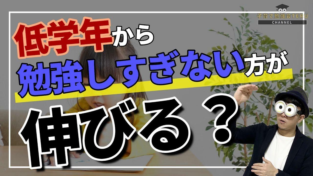 登録者11万人超のYouTube『子育て勉強会TERU ch』より