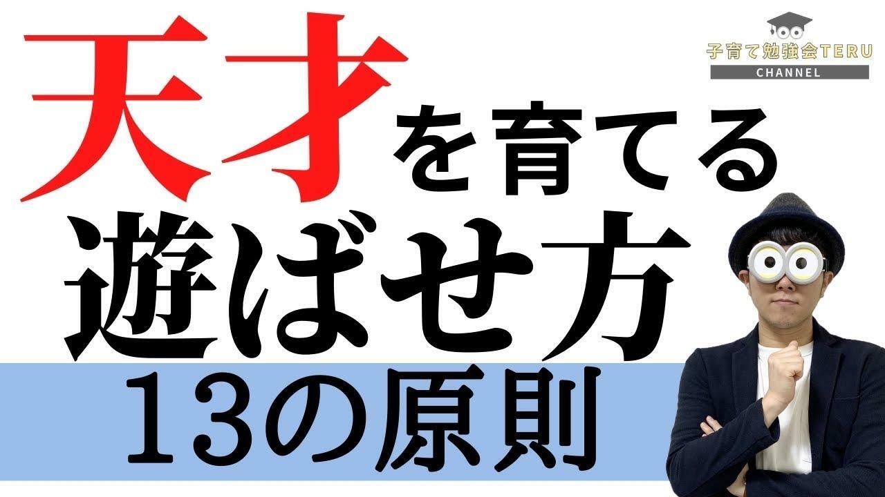 登録者11万人超のYouTube『子育て勉強会TERU ch』より