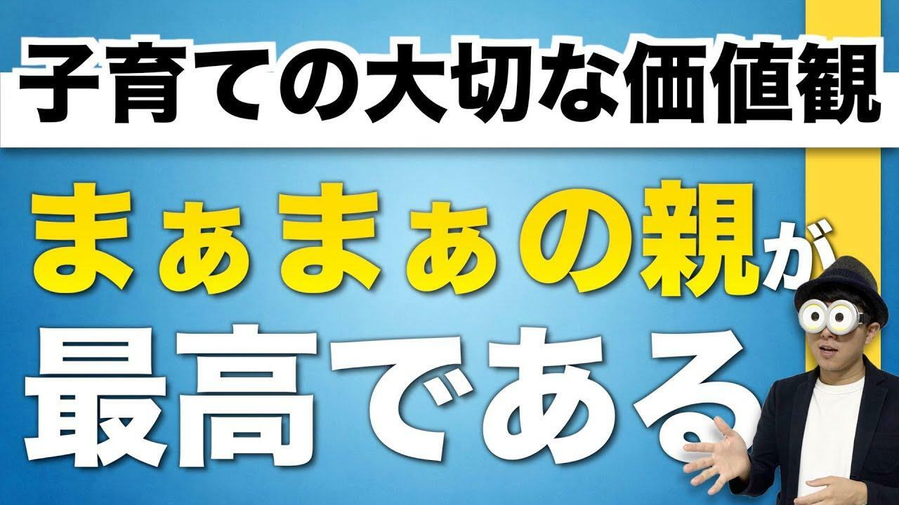 登録者11万人超のYouTube『子育て勉強会TERU ch』より