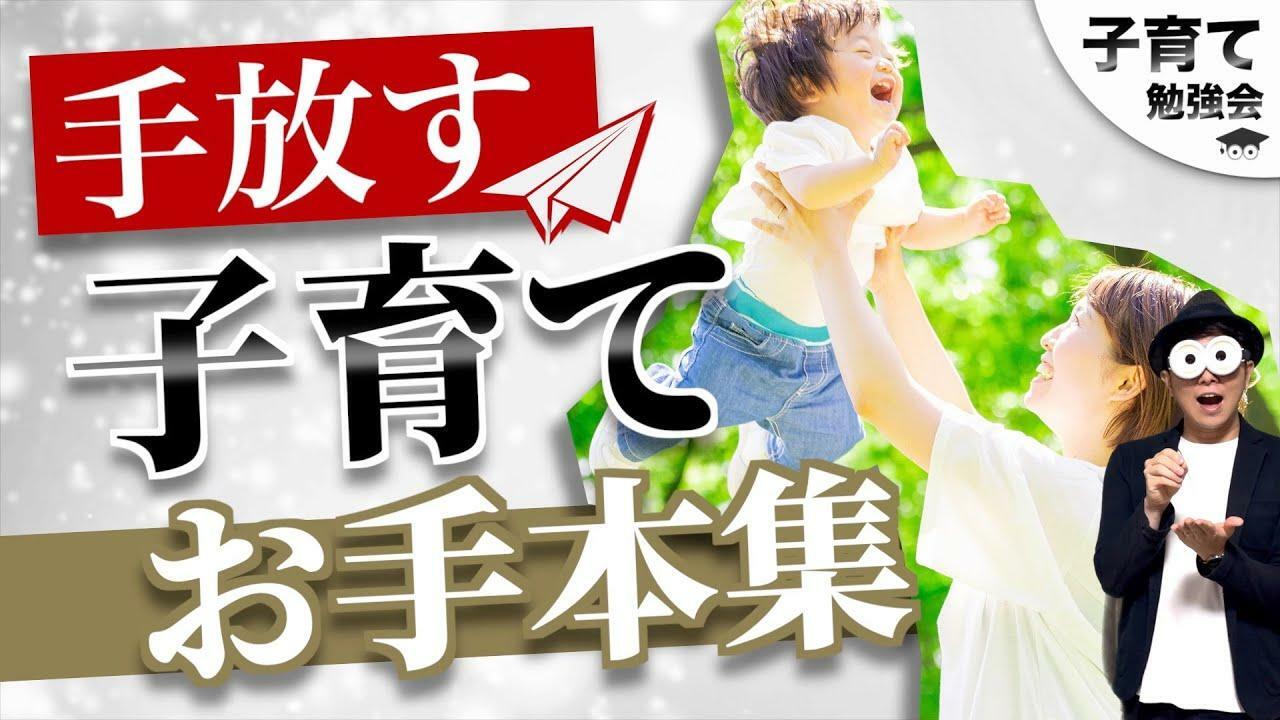 登録者11万人超のYouTube『子育て勉強会TERU ch』より