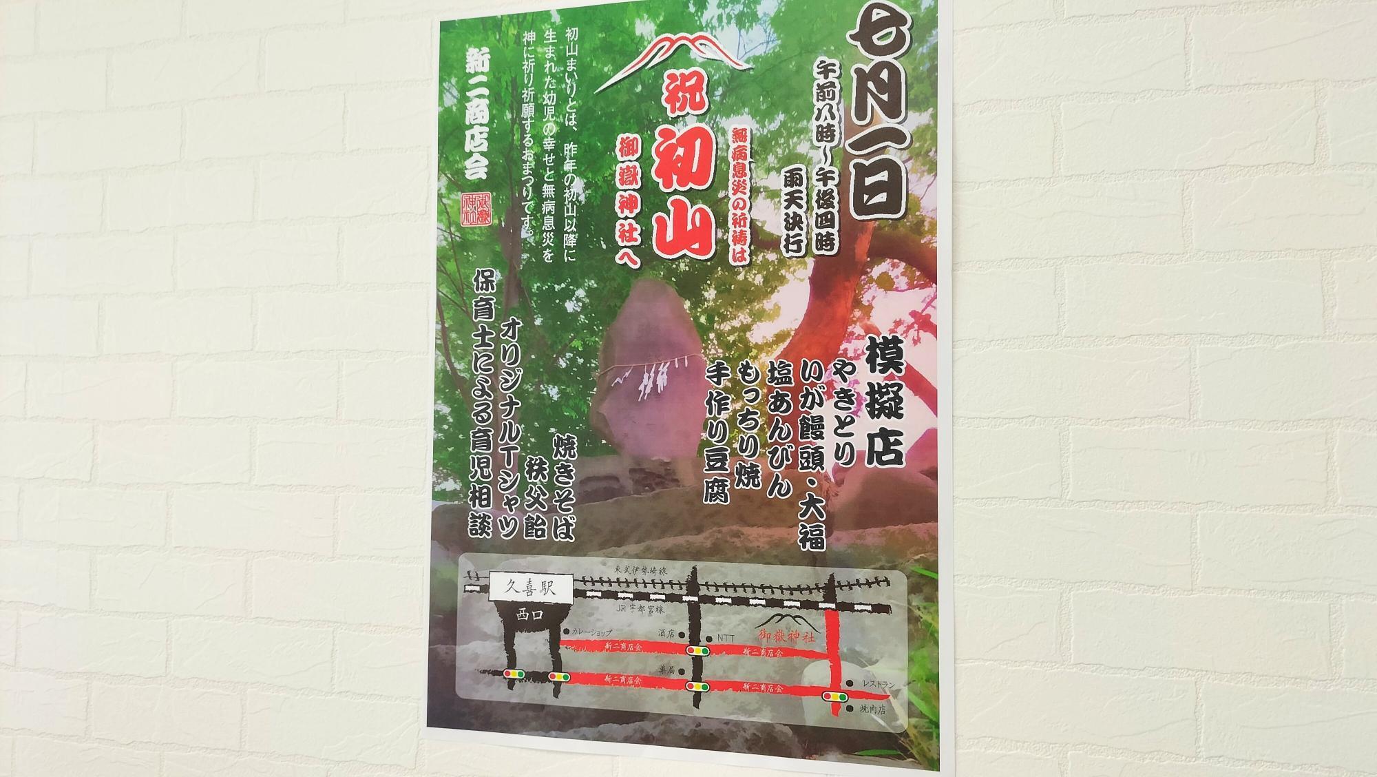 店内にあった「初山」のポスター