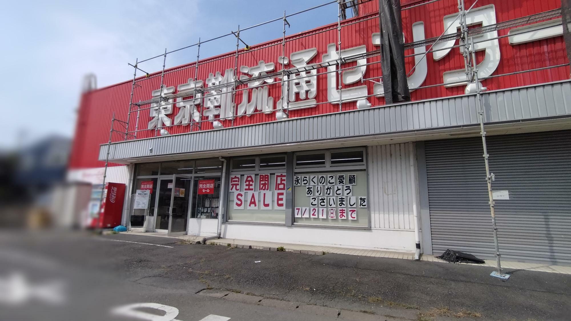 「東京靴流通センター 幸手店」