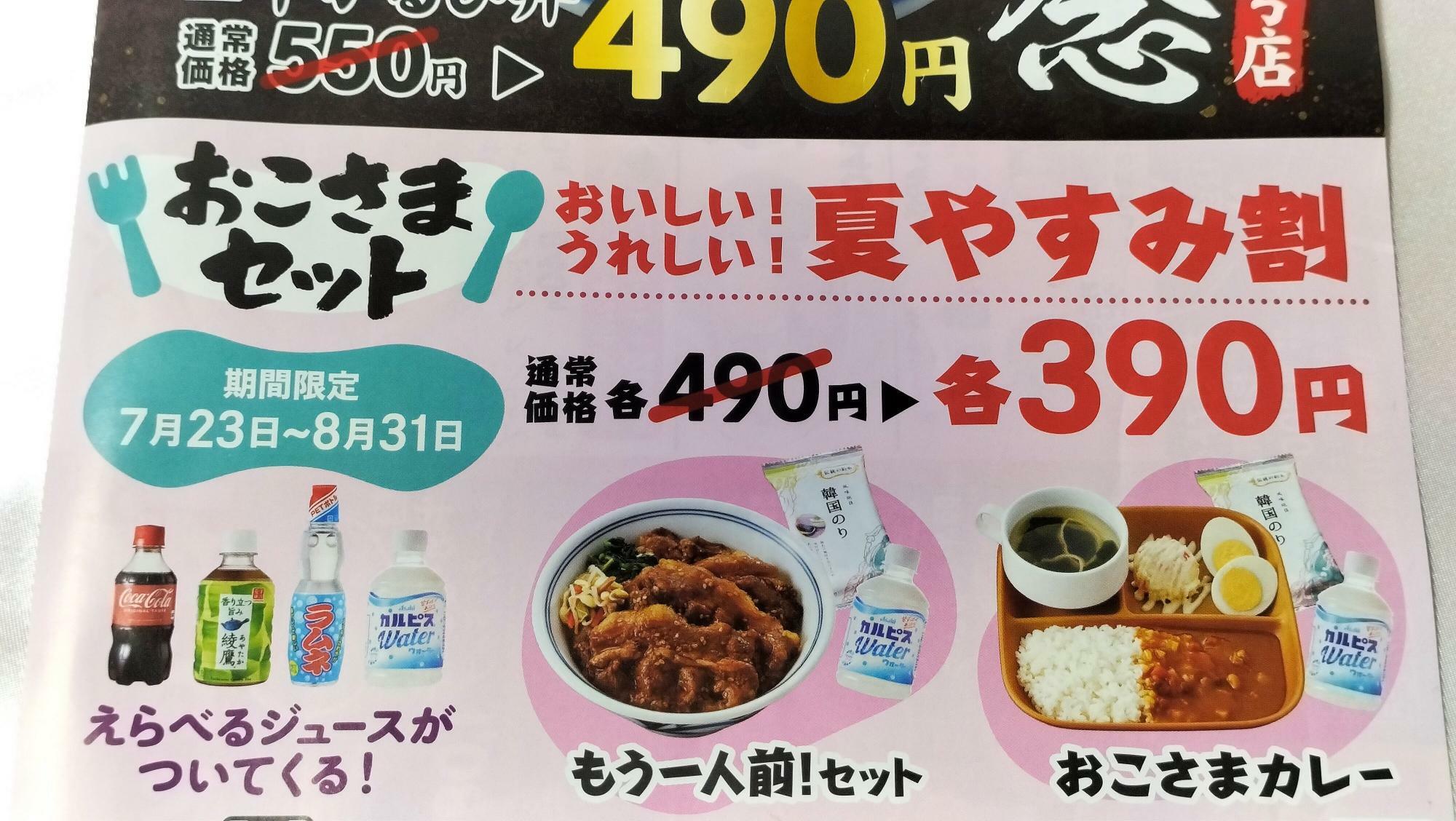 「かるびのとりこ 杉戸高野台店」で配布されていたチラシ