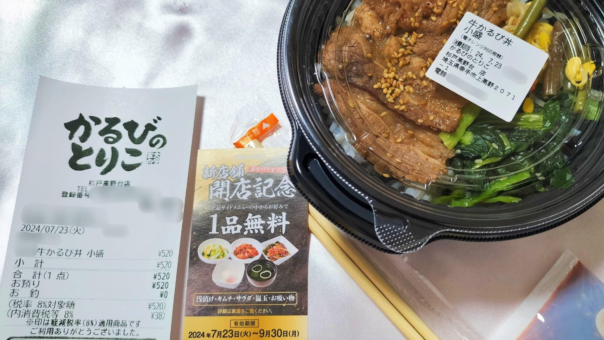 購入品など。レシートの料金には容器代（30円）が含まれています。