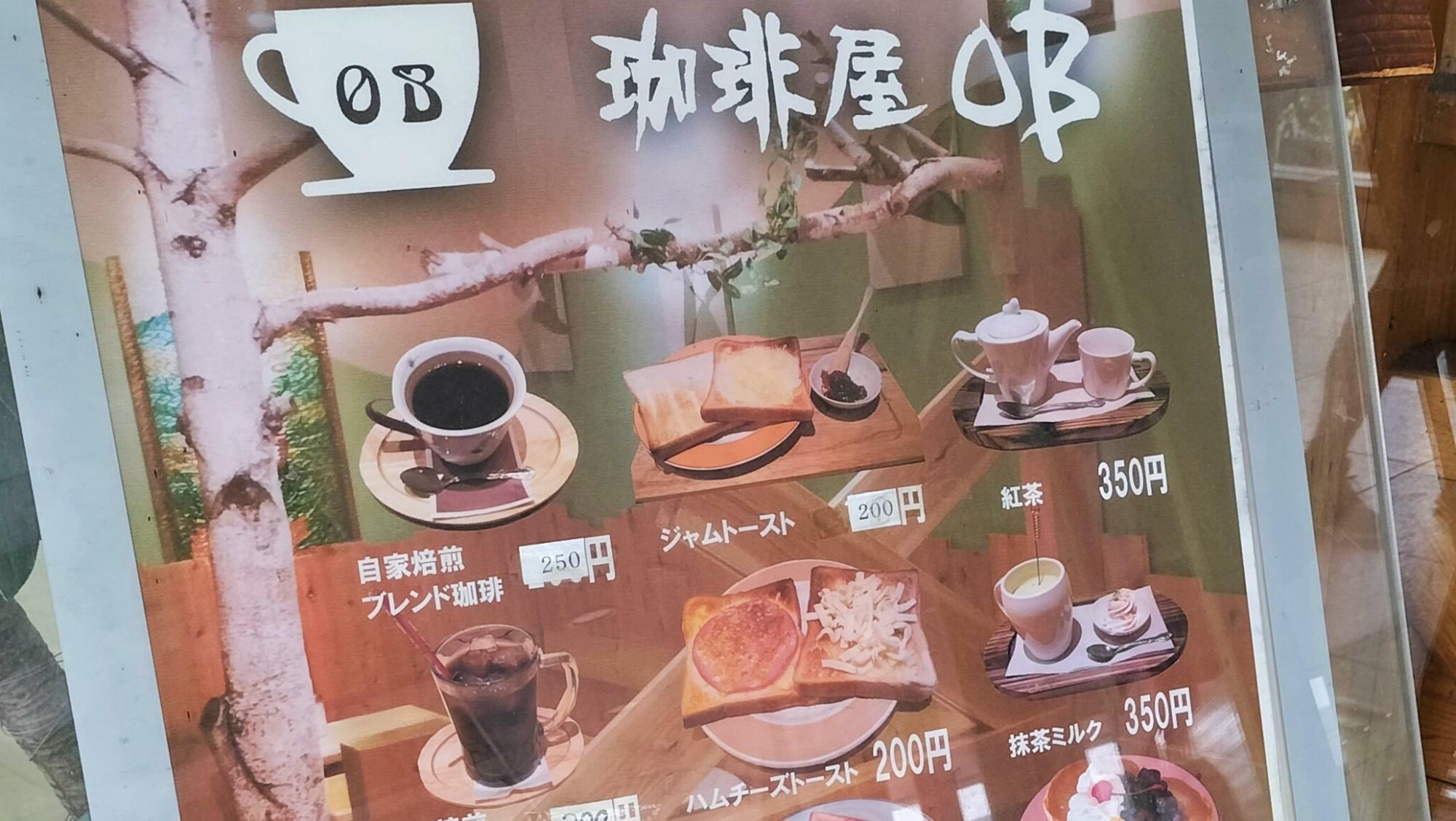 「珈琲屋 OB 久喜店」のメニューの一部